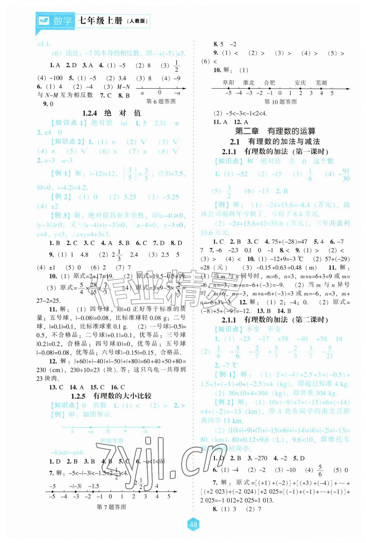 2026年新课程能力培养七年级数学上册人教版&nbsp;第2页