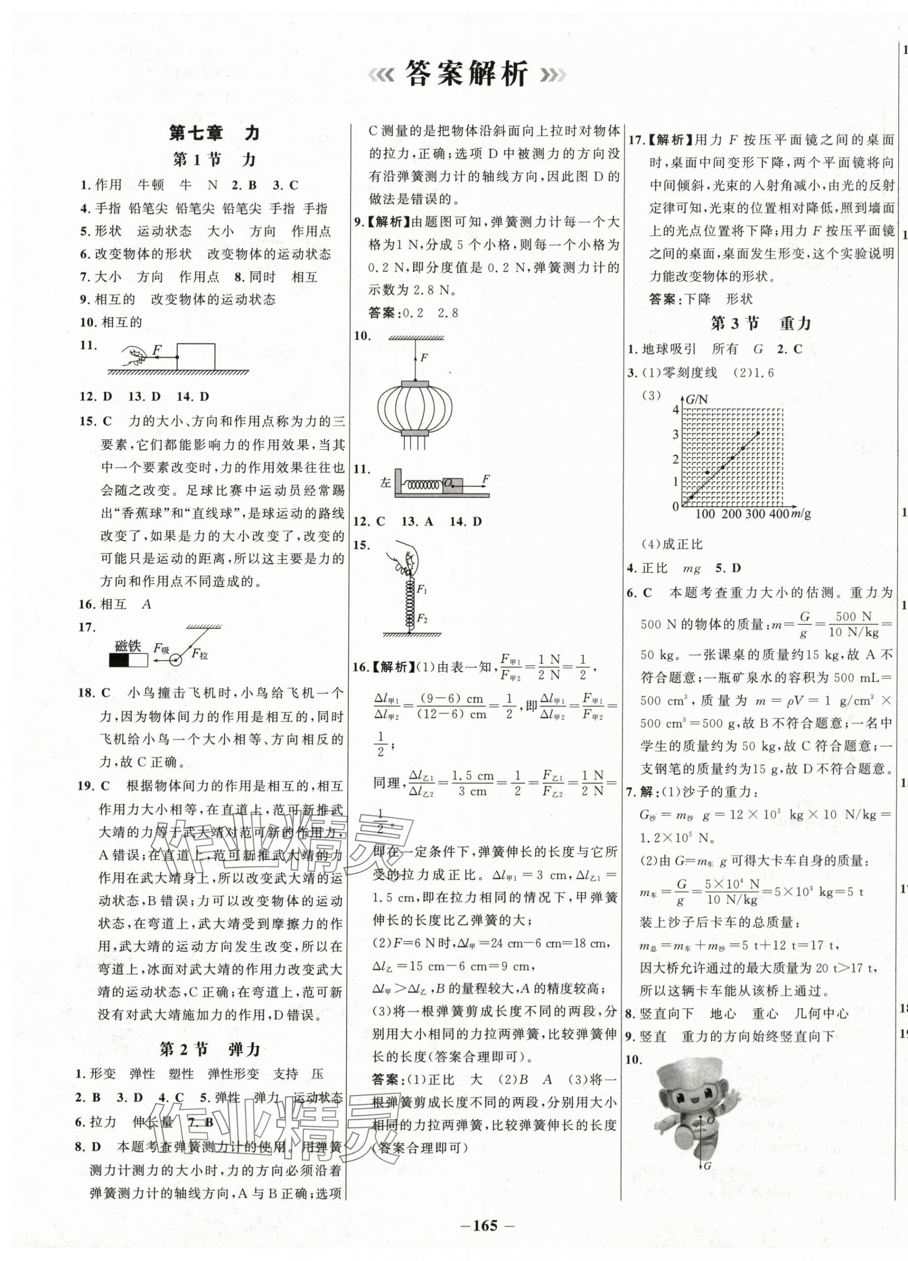 2024年世纪金榜百练百胜八年级物理下册人教版 第1页