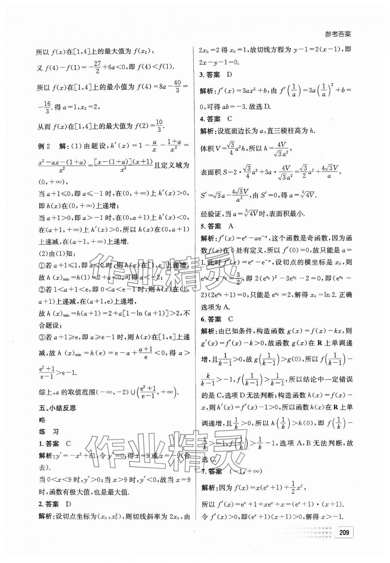 2023年高中數(shù)學專題與測試卷高一第一冊人教版 第11頁