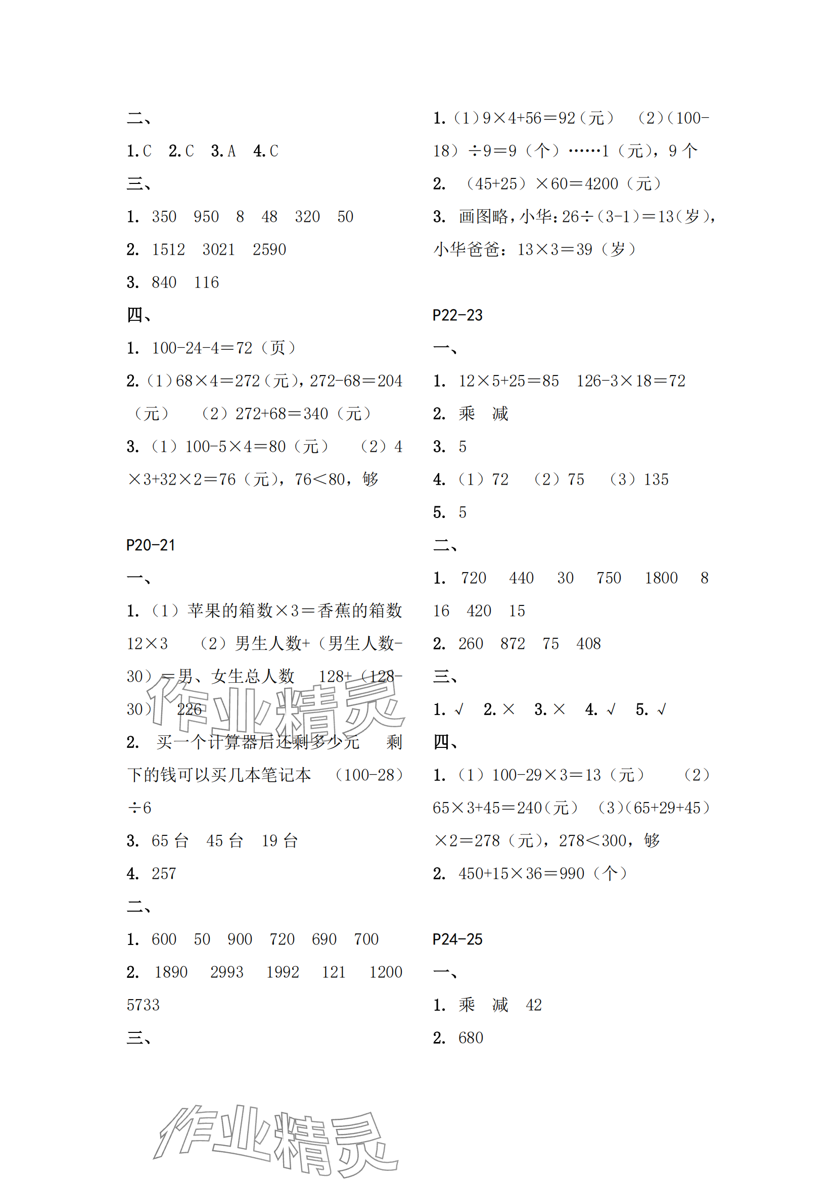 2025年快乐暑假江苏凤凰教育出版社三年级数学 参考答案第4页