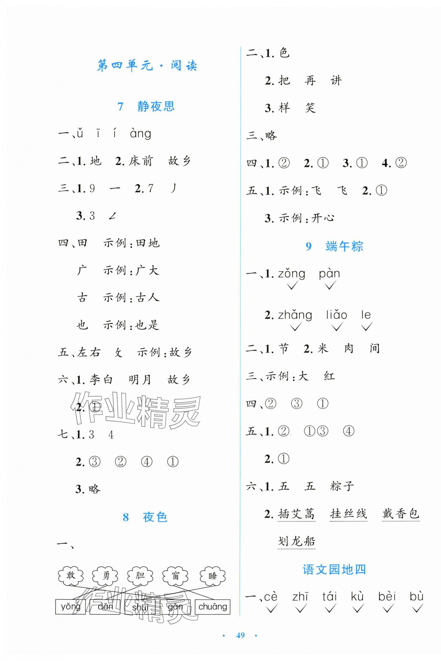 2025年同步測控優(yōu)化設計一年級語文下冊人教版增強版 第5頁