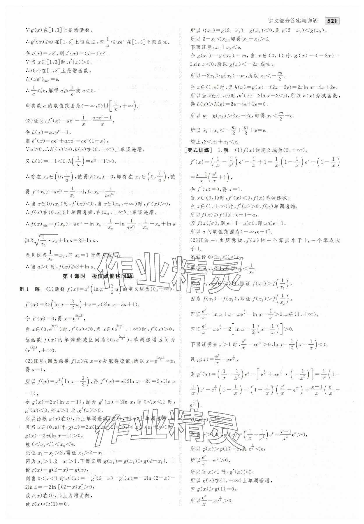 2025年金版教程高考科學(xué)復(fù)習(xí)解決方案數(shù)學(xué) 第31頁