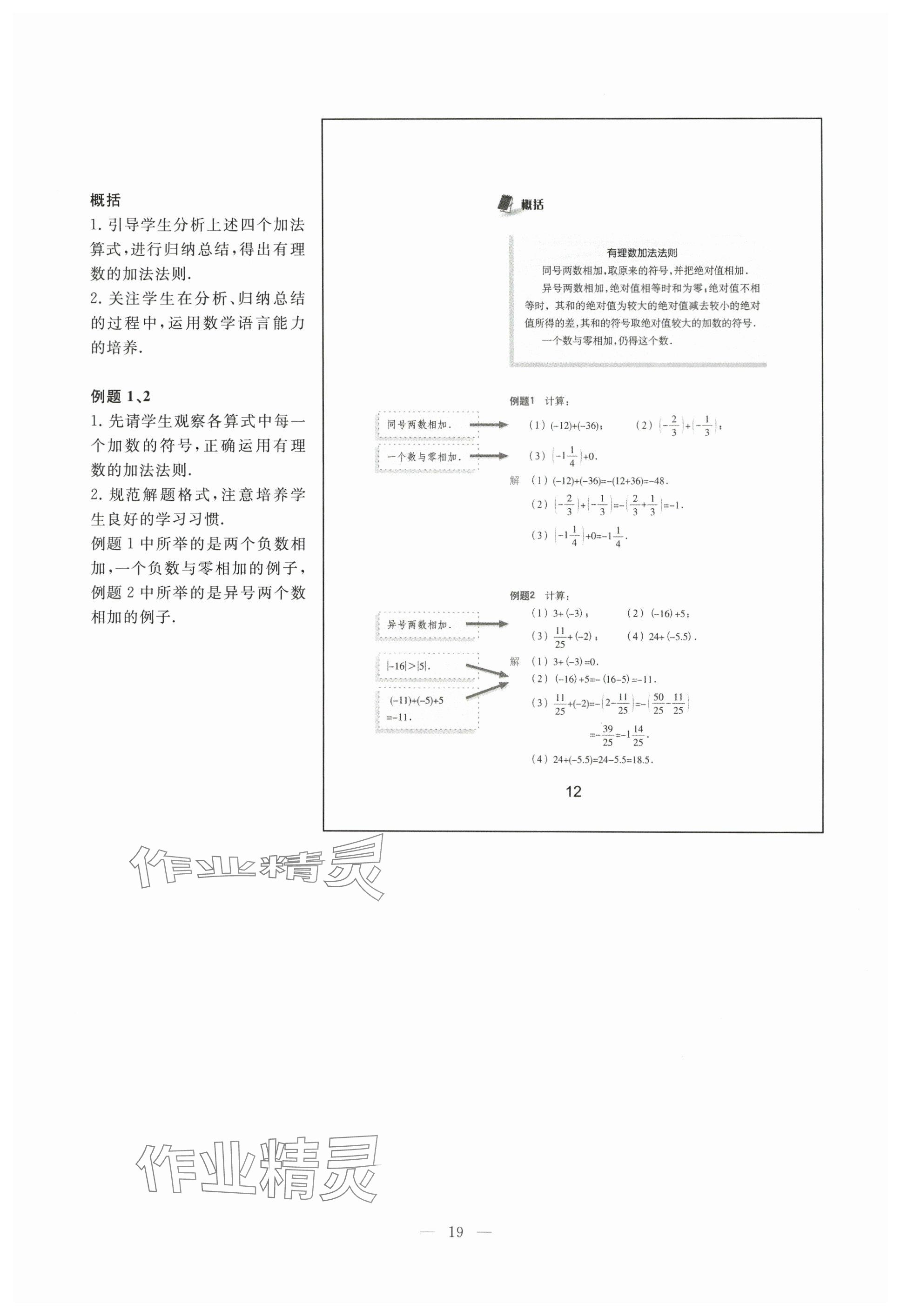 2024年教材課本六年級數(shù)學(xué)下冊滬教版五四制 參考答案第12頁