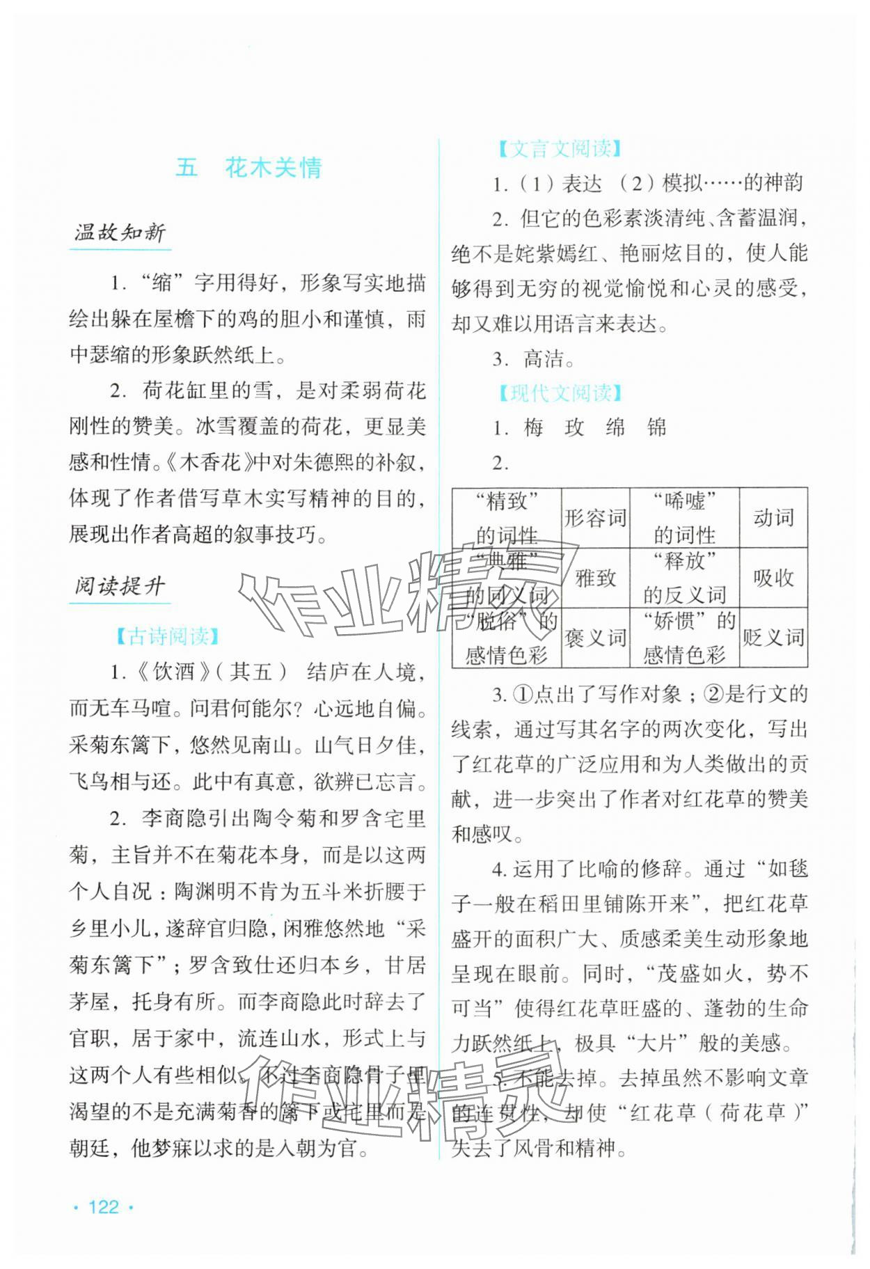 2025年假日語文寒假吉林出版集團(tuán)股份有限公司七年級人教版 第4頁