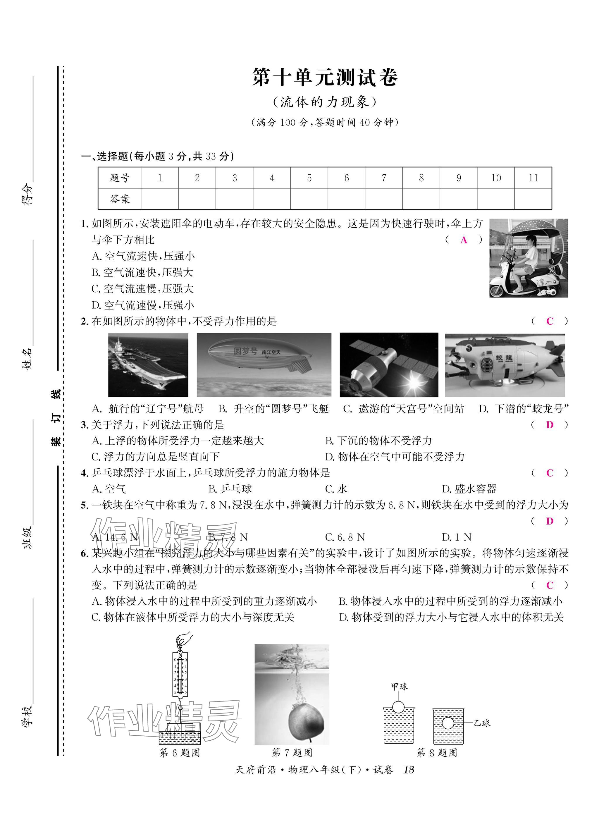 2025年天府前沿八年級(jí)物理下冊(cè)教科版 參考答案第13頁(yè)