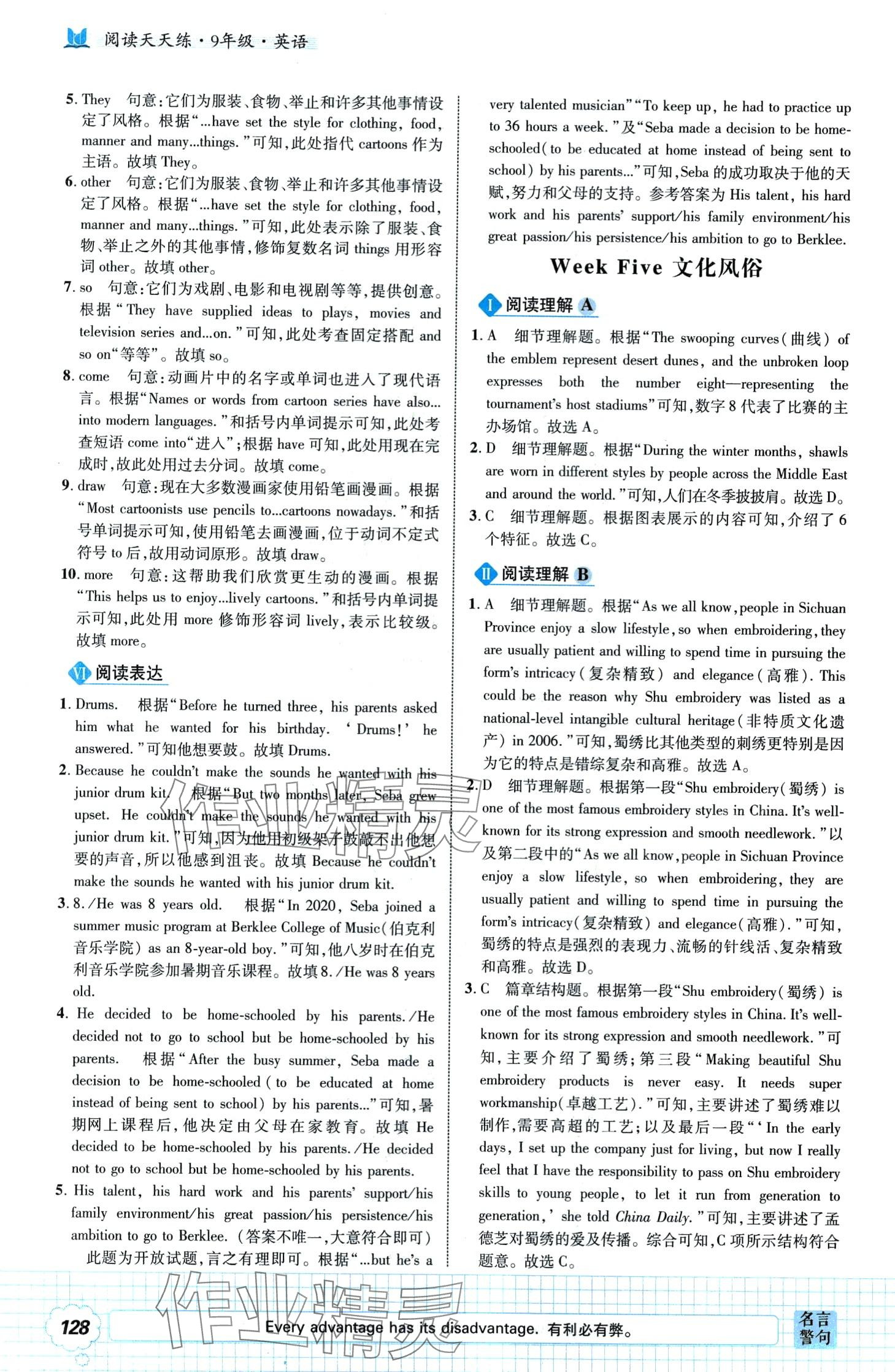 2024年恒基閱讀天天練九年級英語全一冊人教版&nbsp;第7頁