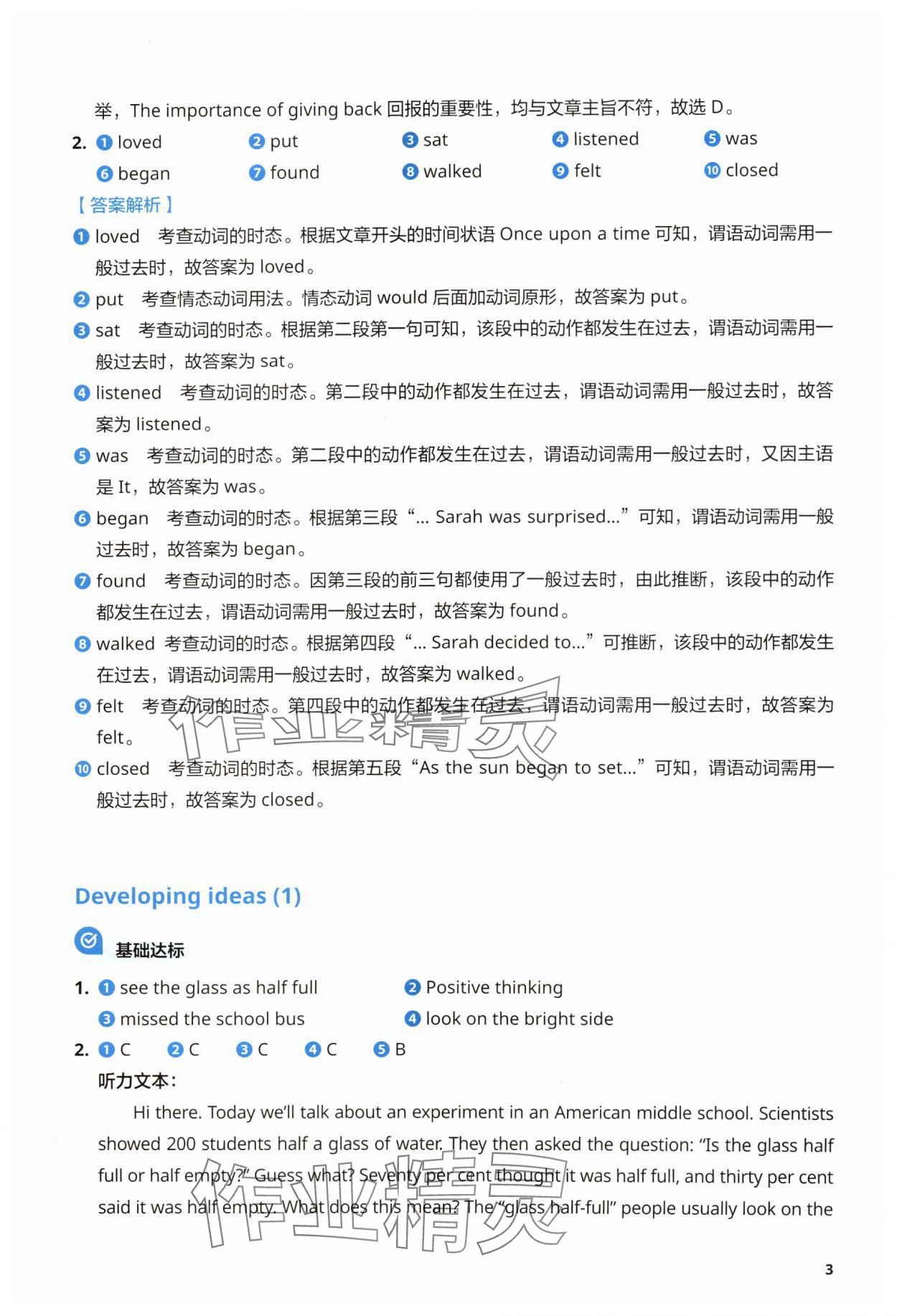 2025年初中英語同步練習(xí)冊(cè)外語教學(xué)與研究出版社七年級(jí)英語下冊(cè)外研版 第3頁