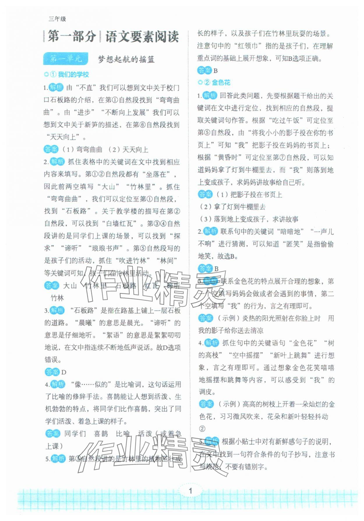 2025年点亮悦读三年级语文全一册人教版 第1页