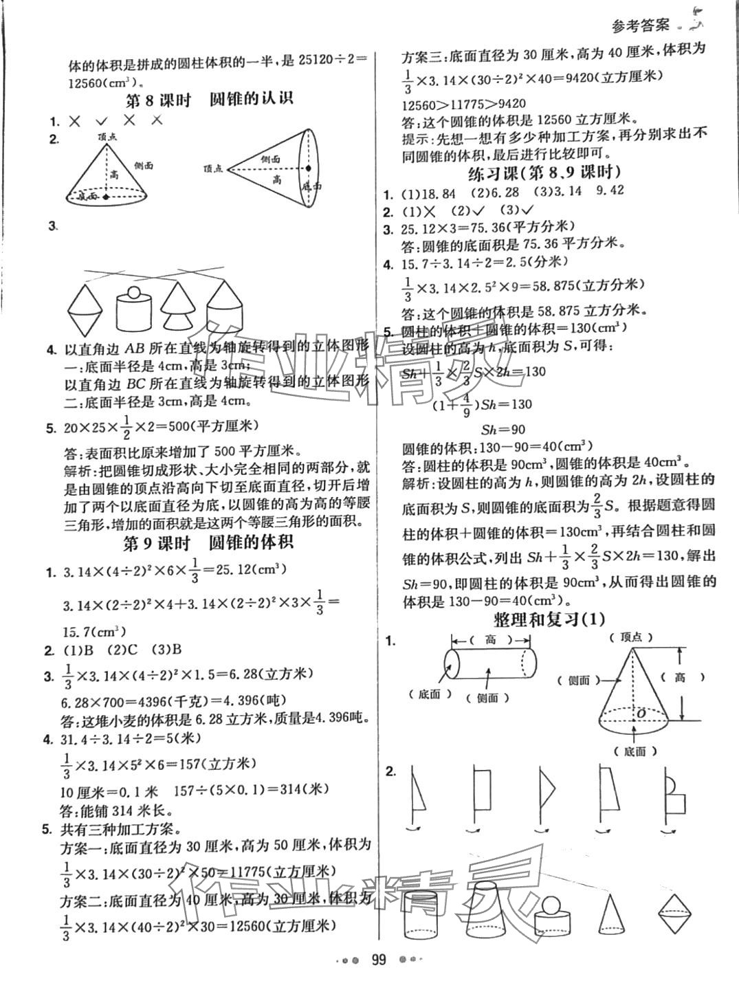 2024年七彩練霸六年級數(shù)學下冊人教版 第8頁