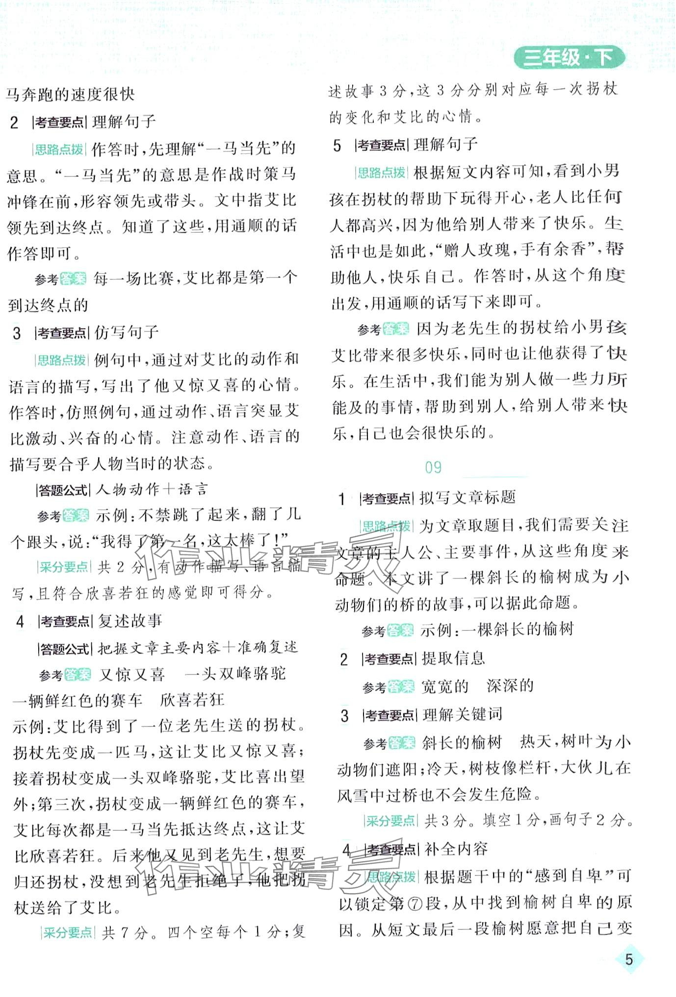 2024年小状元阅读真题三年级语文下册人教版&nbsp;第5页