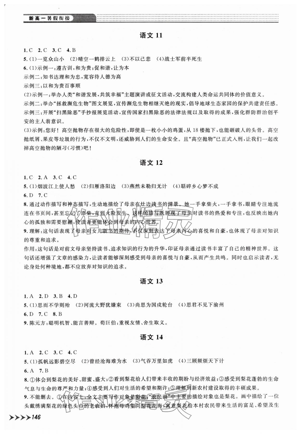 2024年暑假衔接天津人民出版社高一合订本&nbsp;参考答案第4页