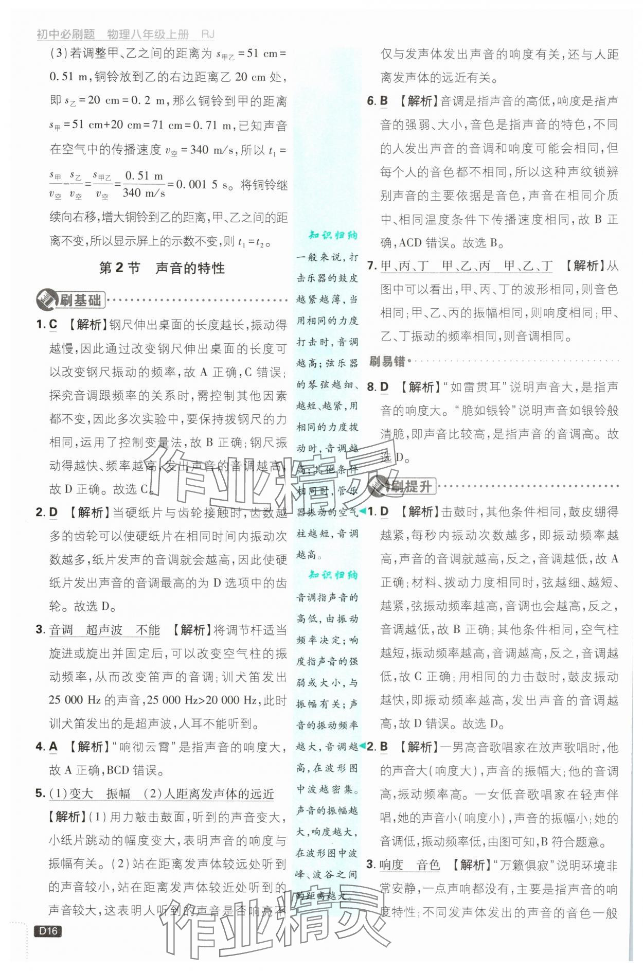 2025年初中必刷題八年級物理上冊人教版 第16頁
