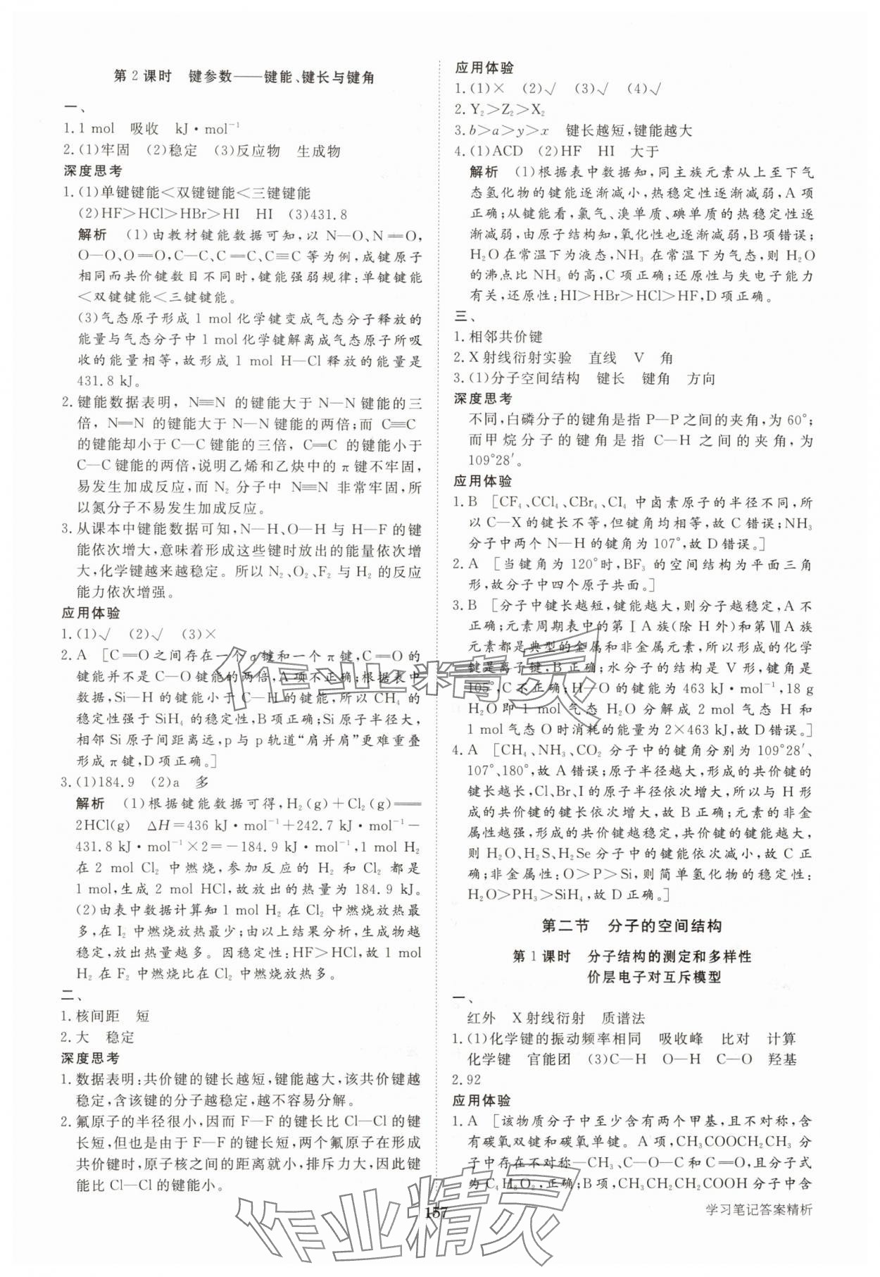 2025年步步高學習筆記化學選擇性必修2人教版 參考答案第7頁