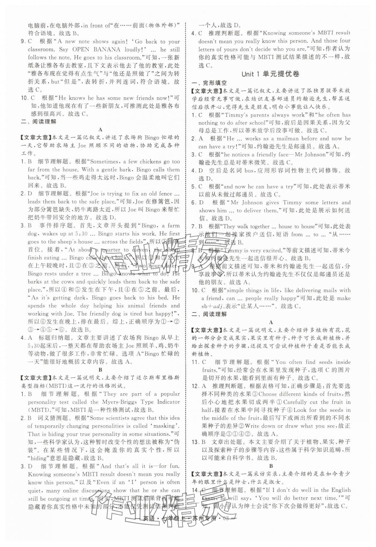 2025年学霸组合训练七年级英语上册译林版苏州专用 第3页