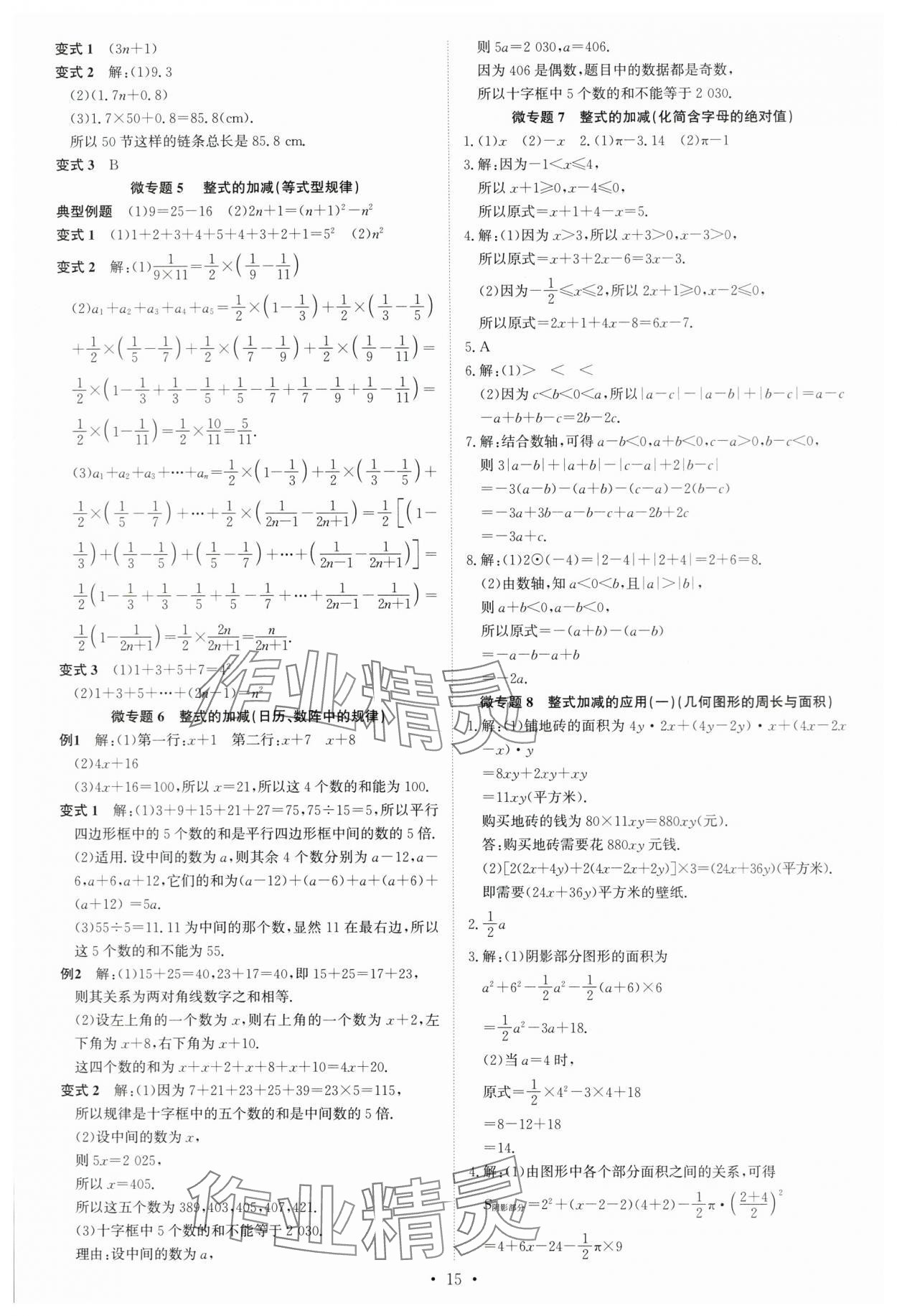 2023年优生ABC七年级数学上册北师大版&nbsp;第15页