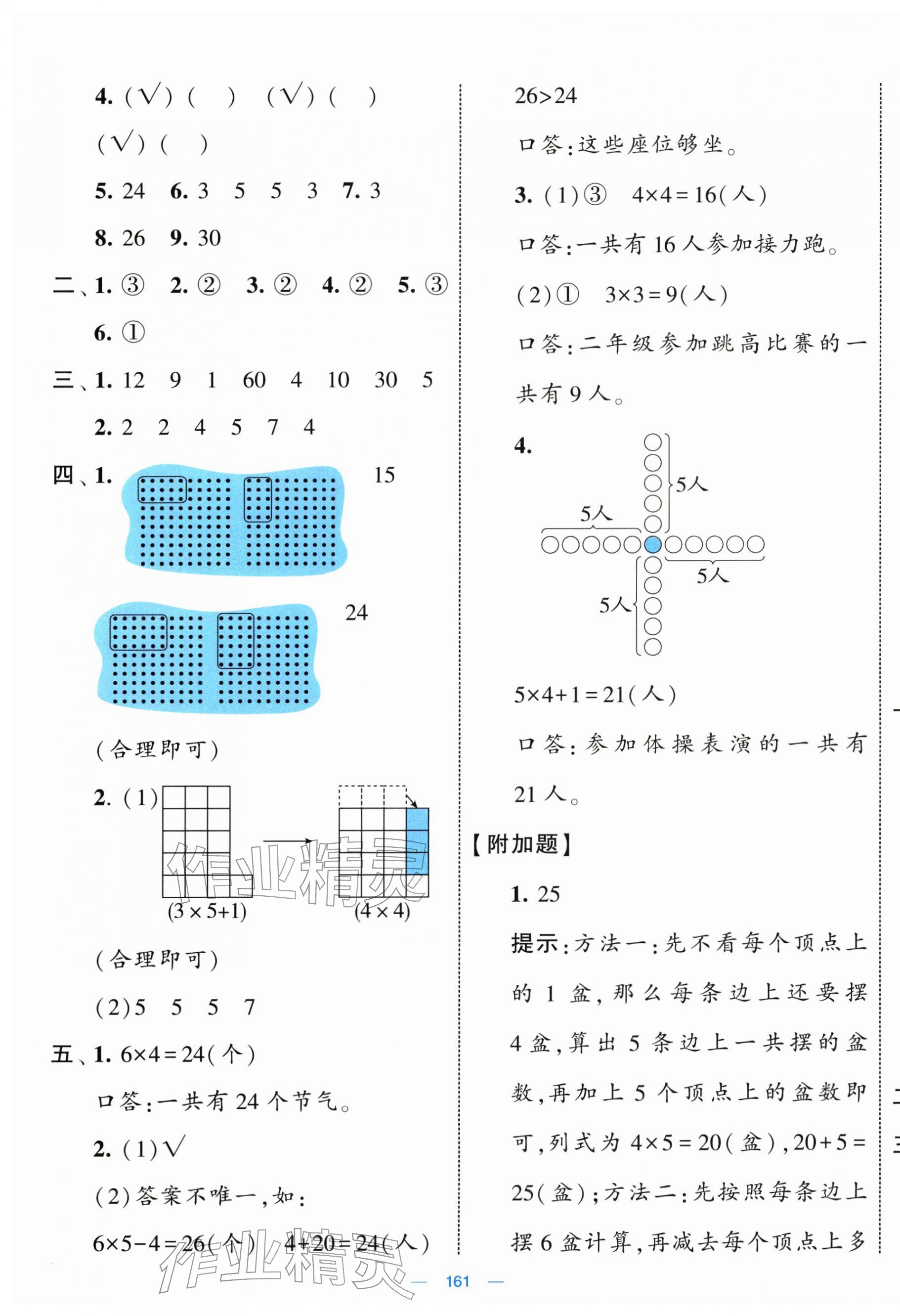 2025年學霸提優(yōu)大試卷二年級數(shù)學上冊人教版 第5頁
