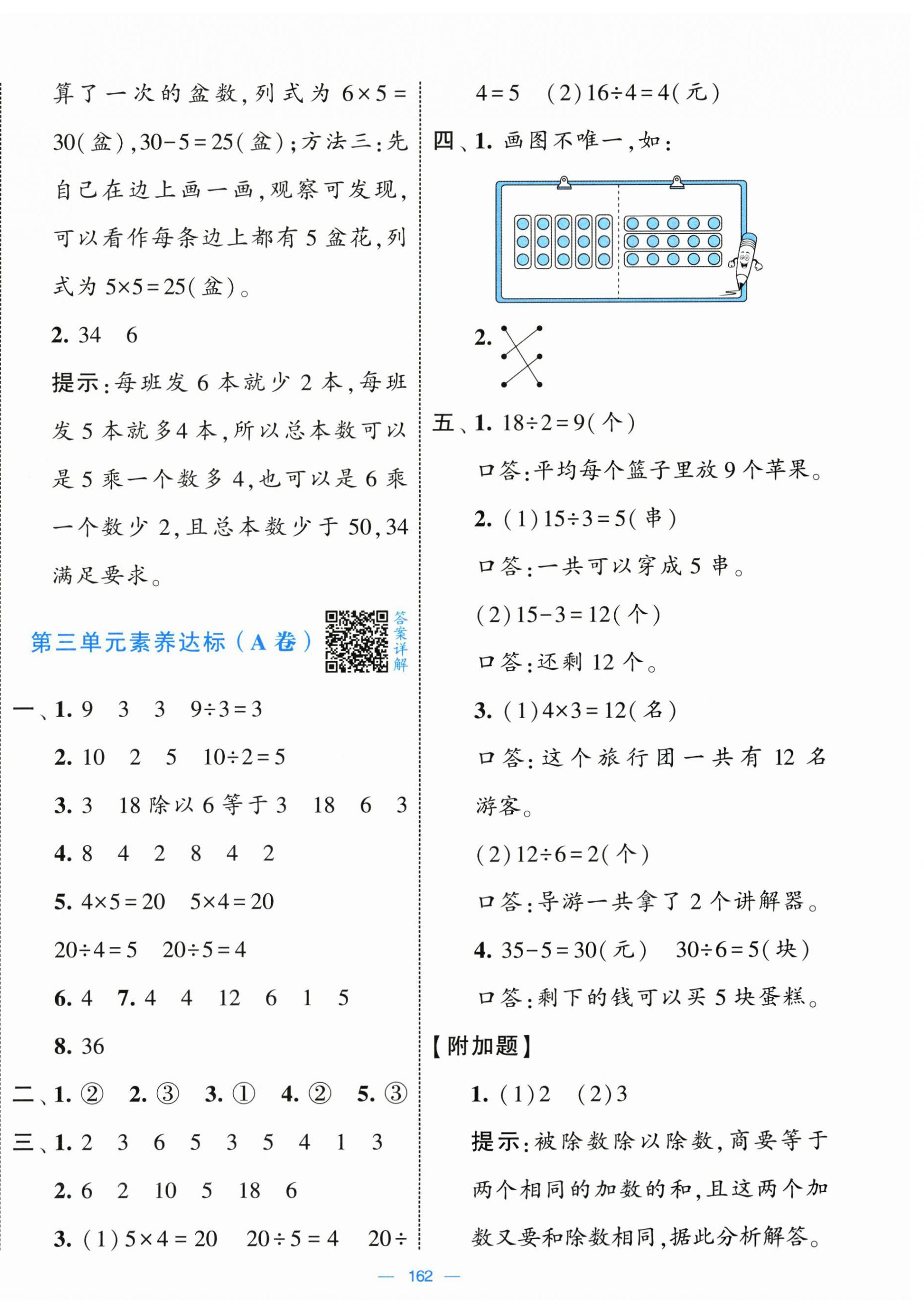 2025年學(xué)霸提優(yōu)大試卷二年級(jí)數(shù)學(xué)上冊(cè)人教版 第6頁(yè)
