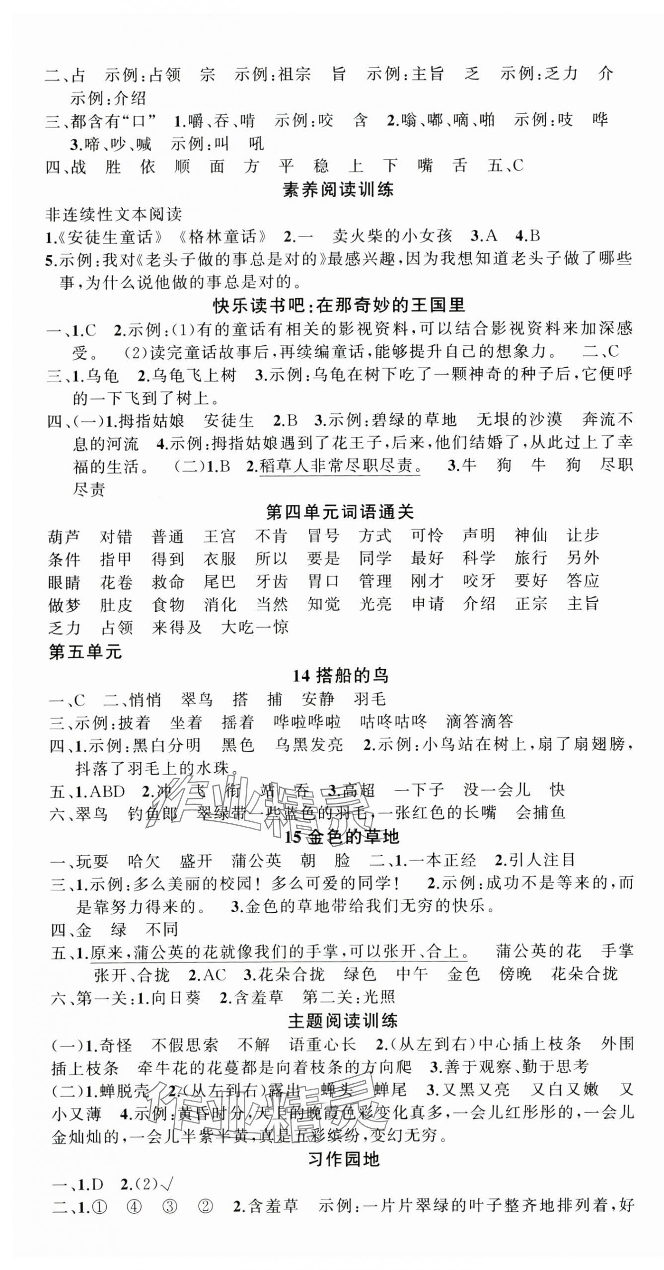 2025年状元成才路创优作业100分三年级语文上册人教版四川专版 参考答案第5页