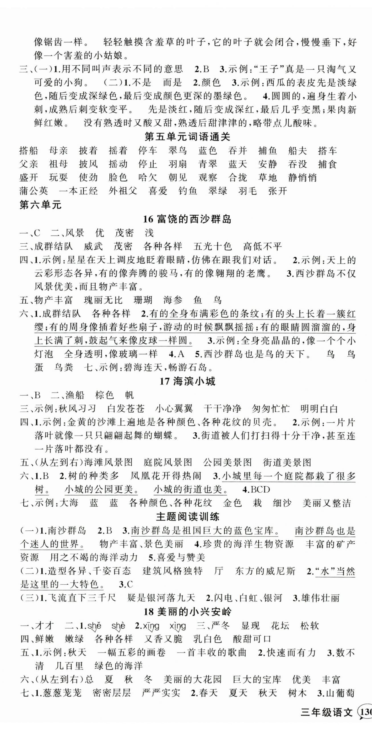 2025年状元成才路创优作业100分三年级语文上册人教版四川专版 参考答案第6页