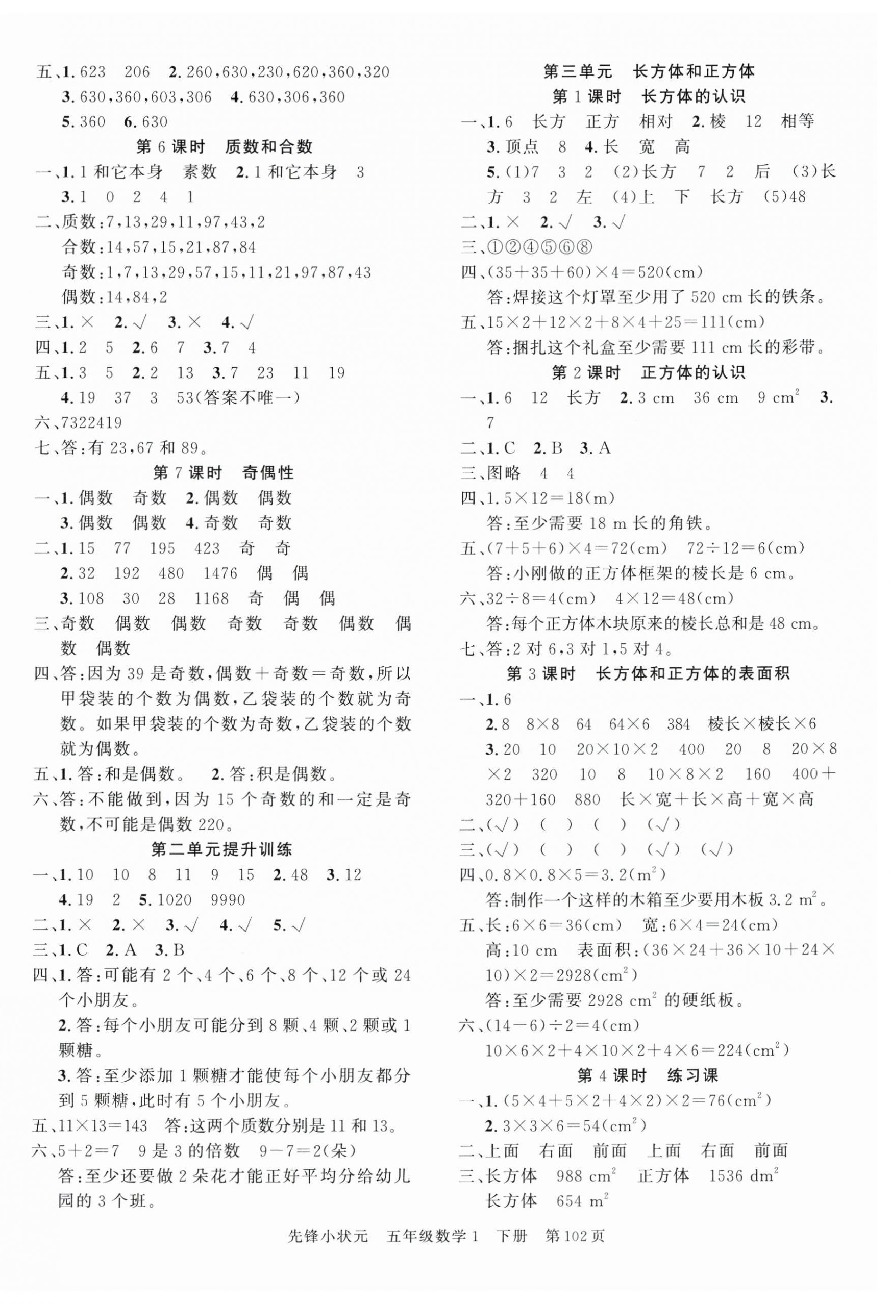 2025年先锋小状元五年级数学下册人教版 参考答案第2页