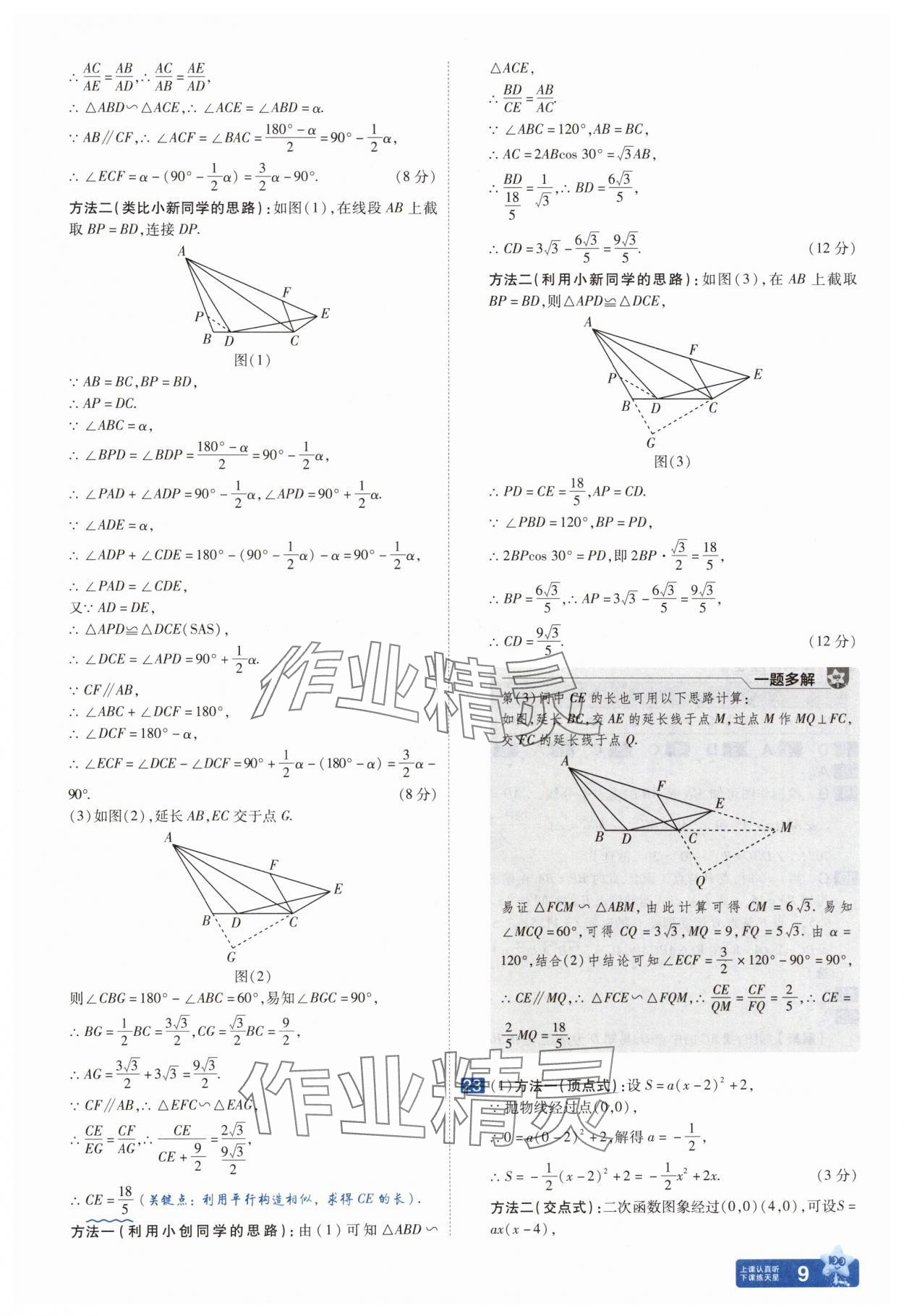 2025年金考卷中考45套匯編數(shù)學(xué)遼寧專版 參考答案第9頁(yè)