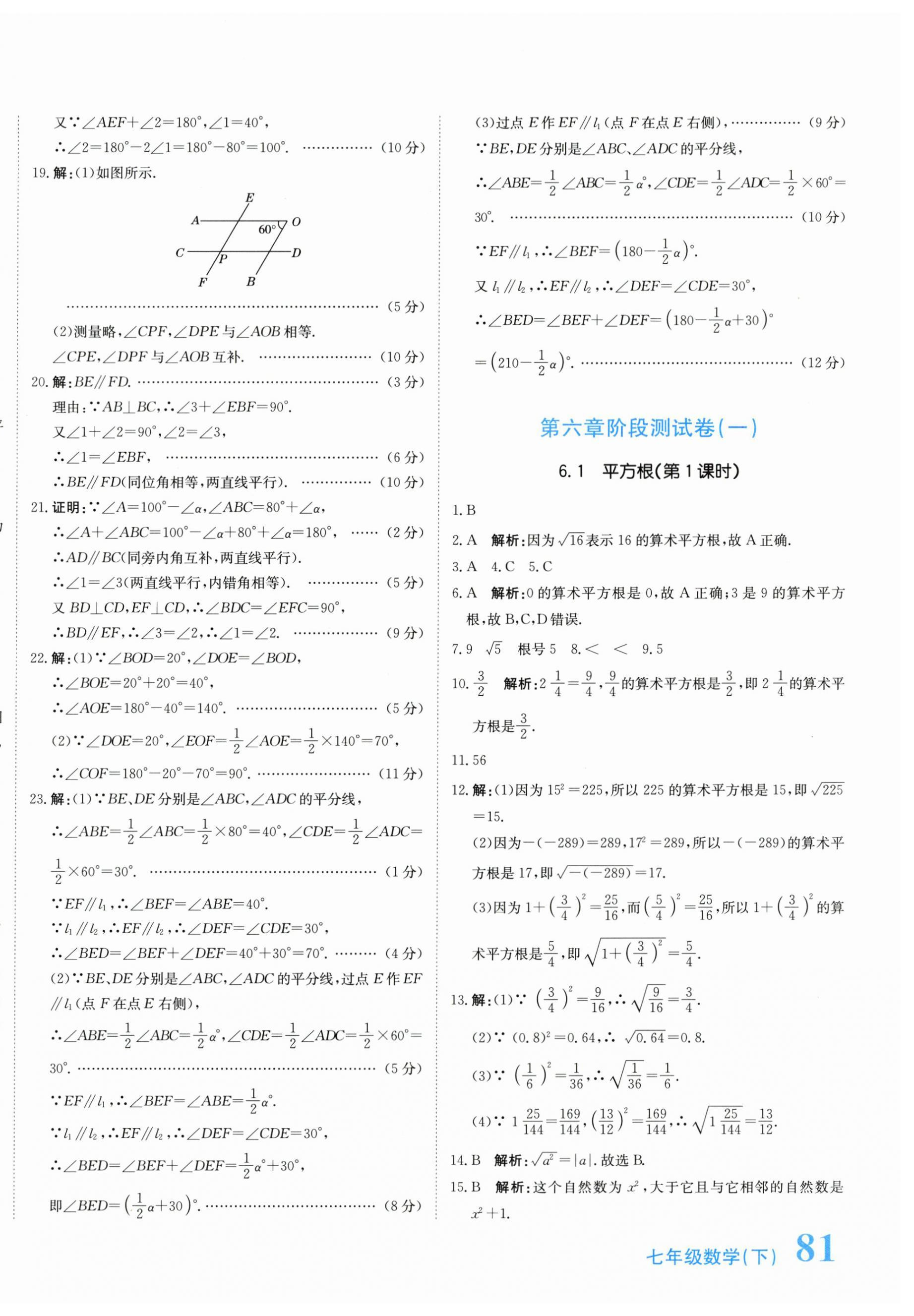 2024年新目標(biāo)檢測(cè)七年級(jí)數(shù)學(xué)下冊(cè)人教版 第6頁