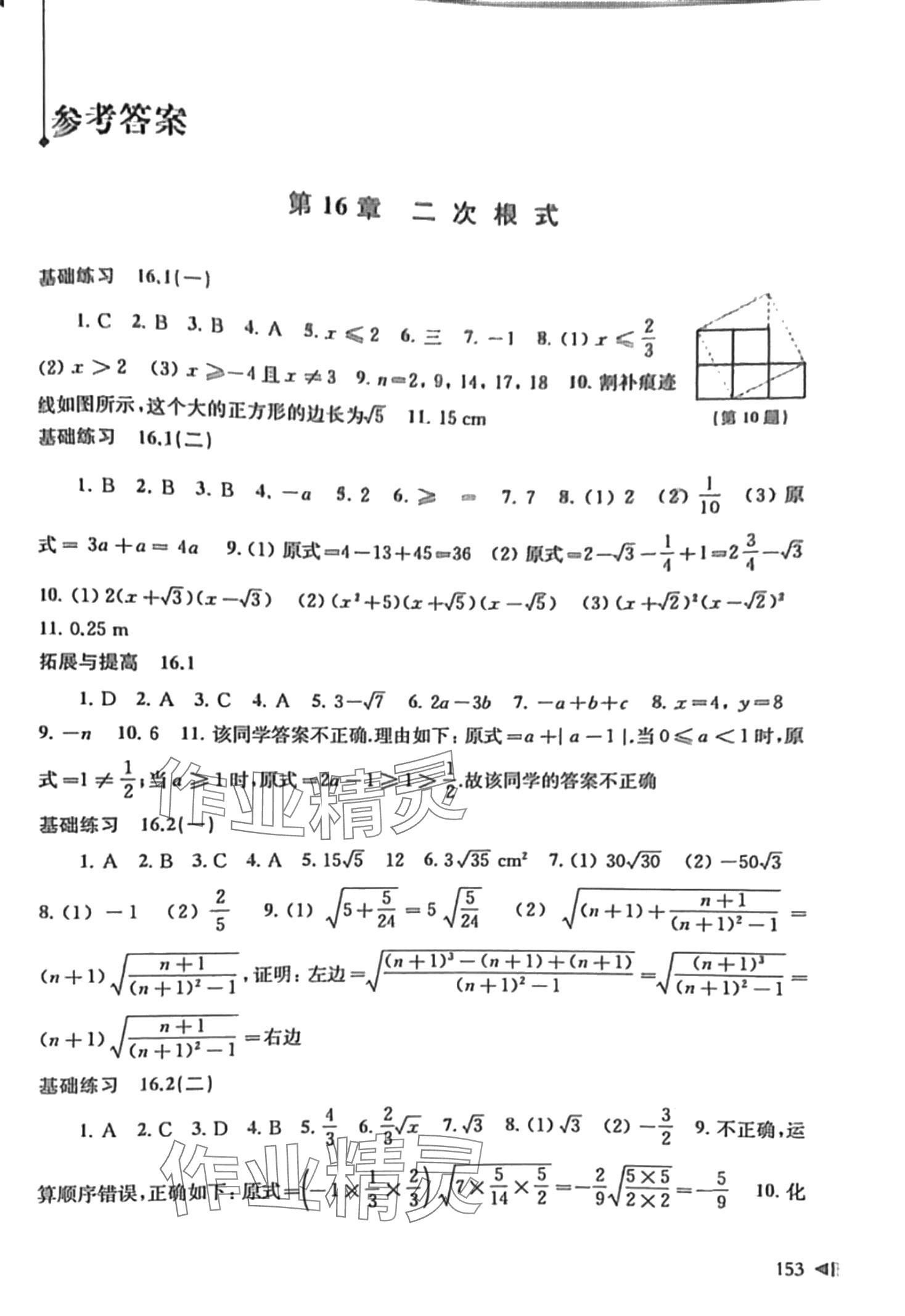 2024年同步分层导学八年级数学下册沪科版 第1页