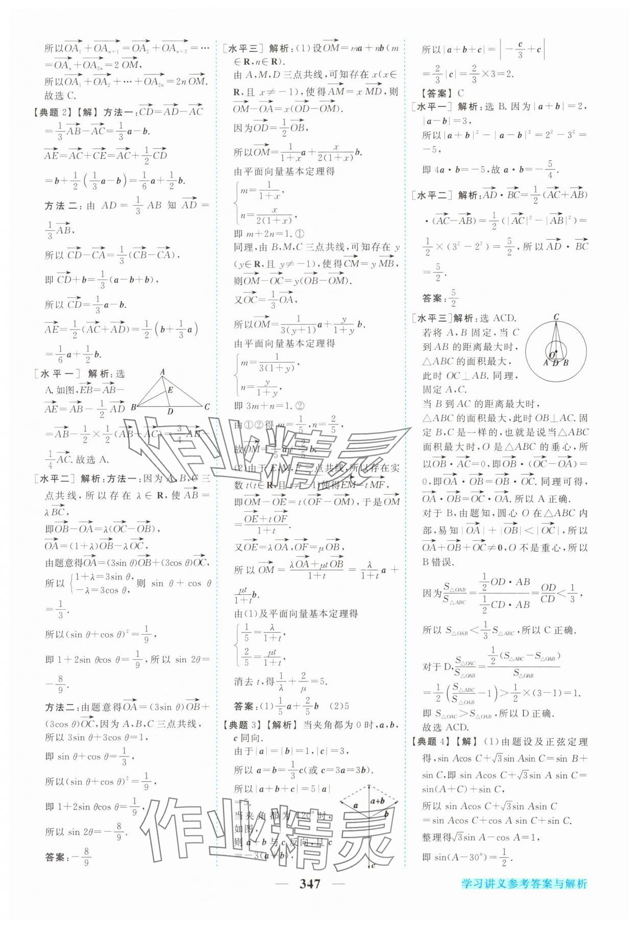 2024年新坐標(biāo)同步練習(xí)高中數(shù)學(xué)必修第二冊(cè)人教版青海專版 參考答案第16頁