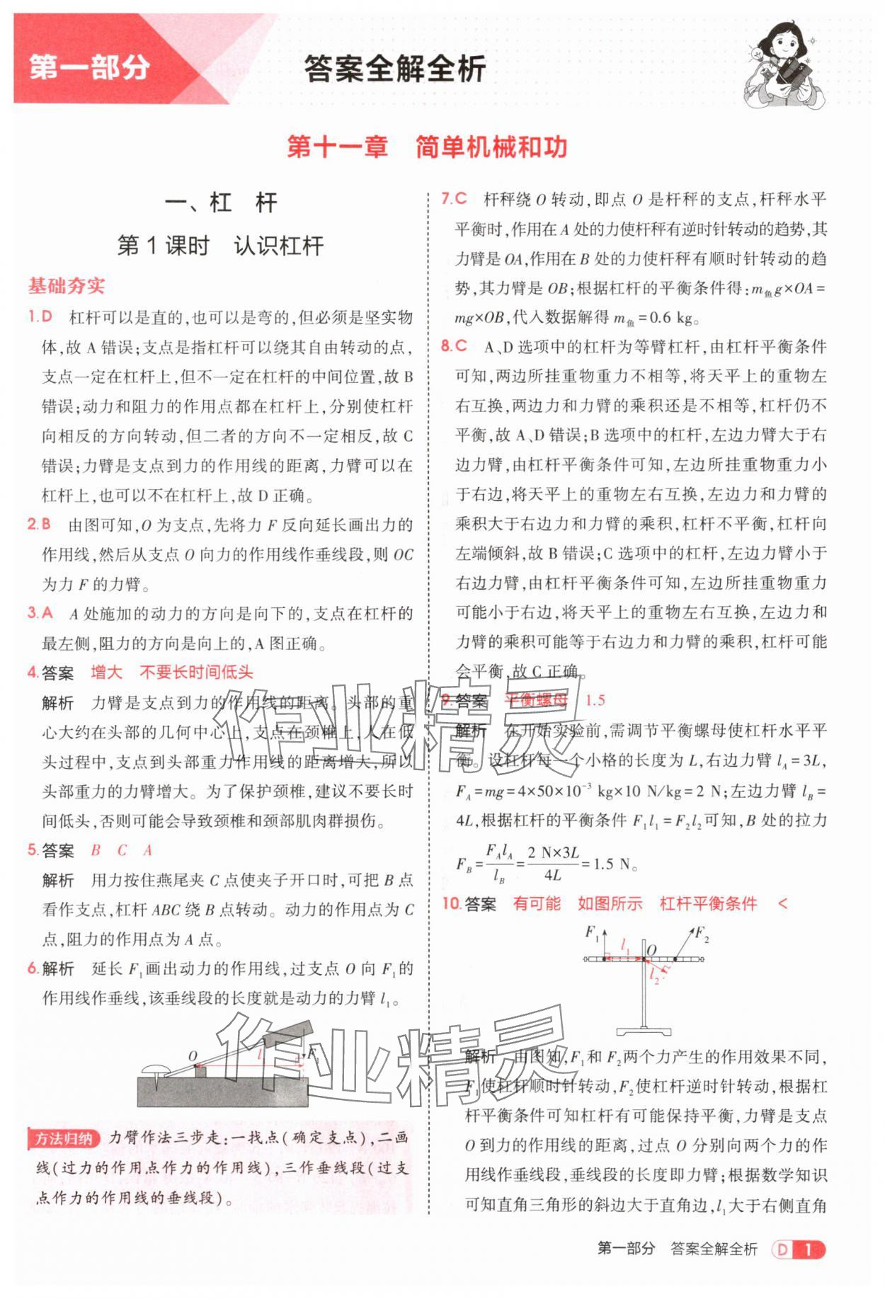 2025年5年中考3年模擬九年級物理全一冊蘇科版 第1頁