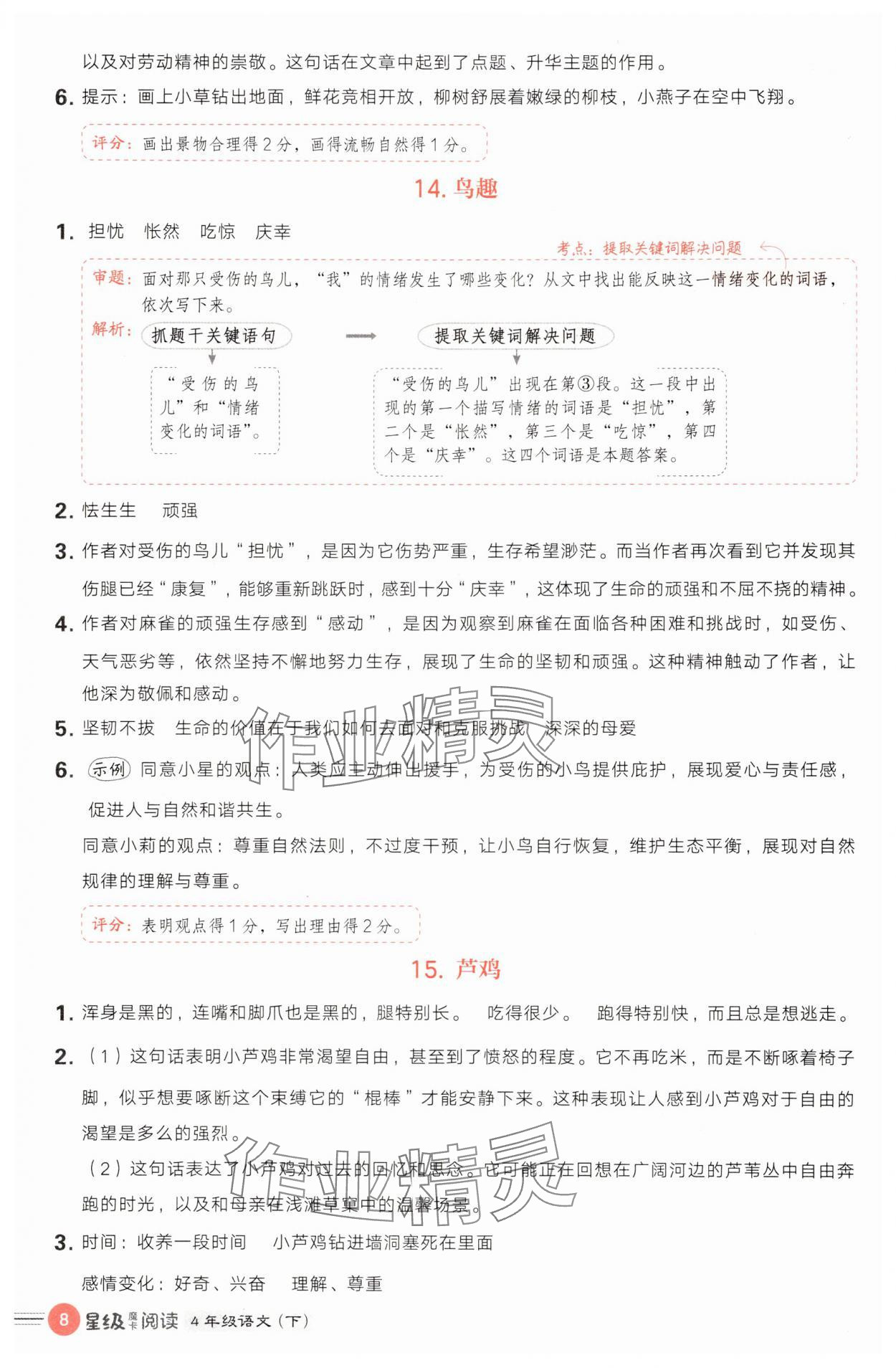2025年魔卡閱讀目標(biāo)訓(xùn)練法四年級語文下冊人教版 第8頁