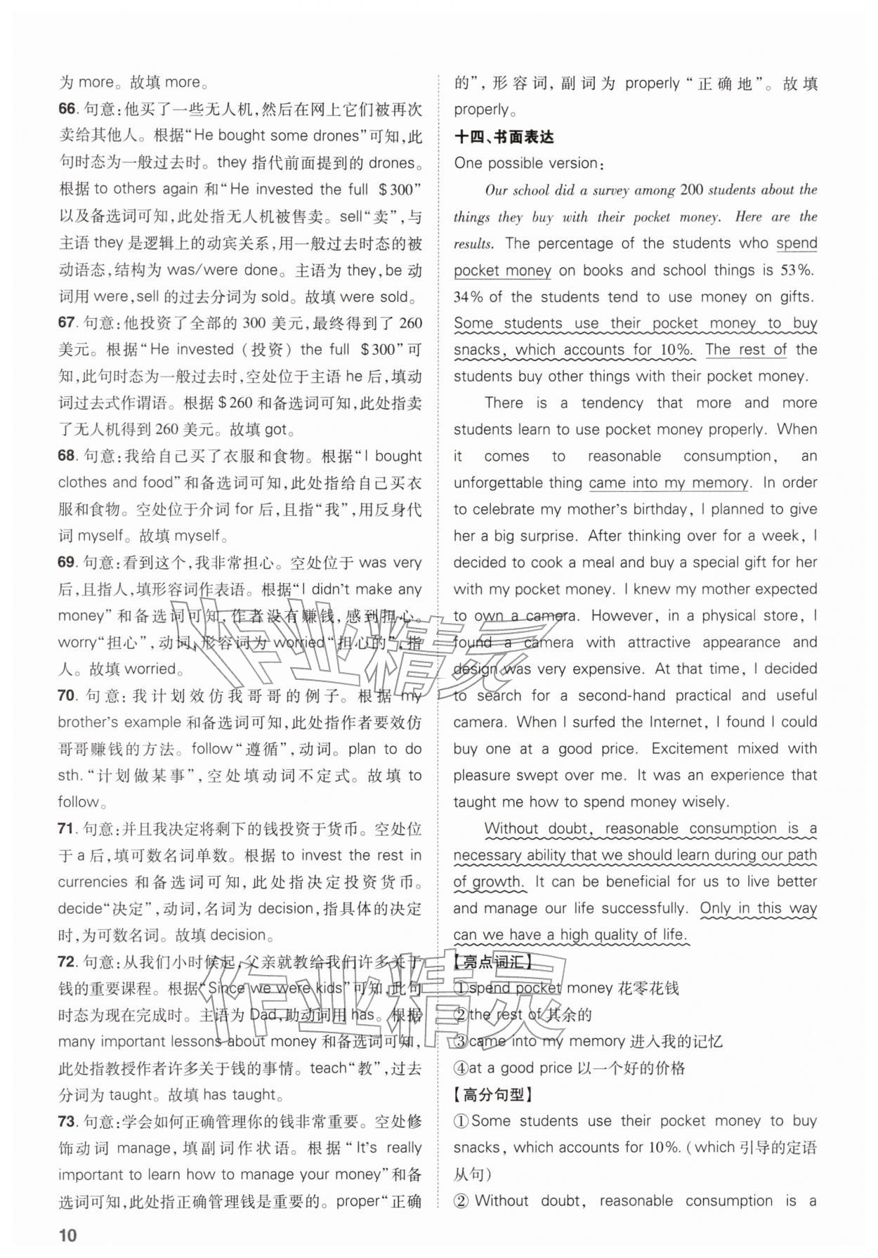 2026年中考复习指导与优化训练英语中考&nbsp;参考答案第10页