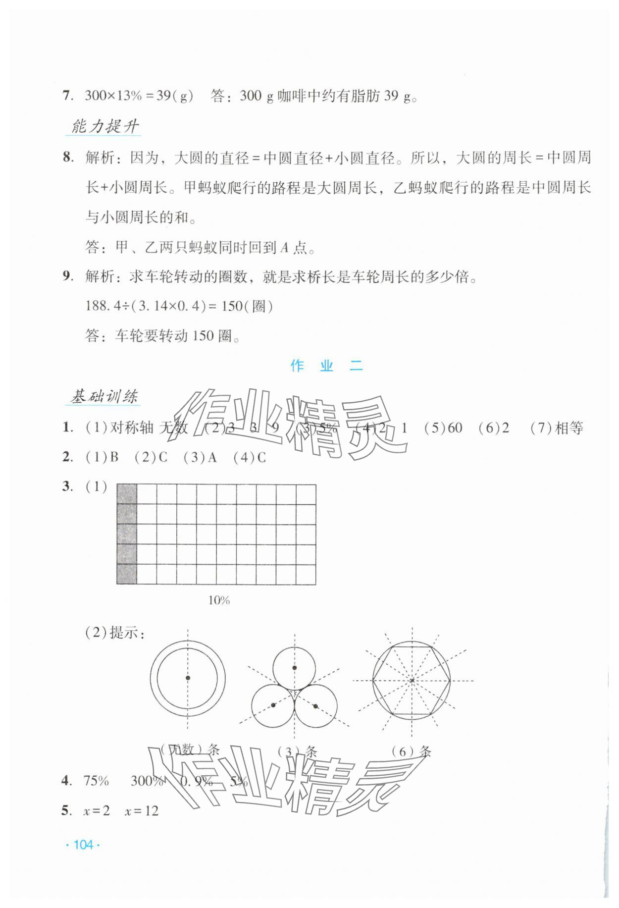 2025年假日數(shù)學(xué)寒假吉林出版集團(tuán)股份有限公司六年級北師大版B版 第2頁