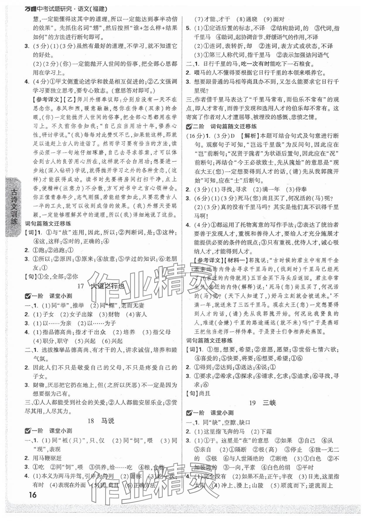 2025年萬唯中考試題研究語文福建專版 參考答案第16頁