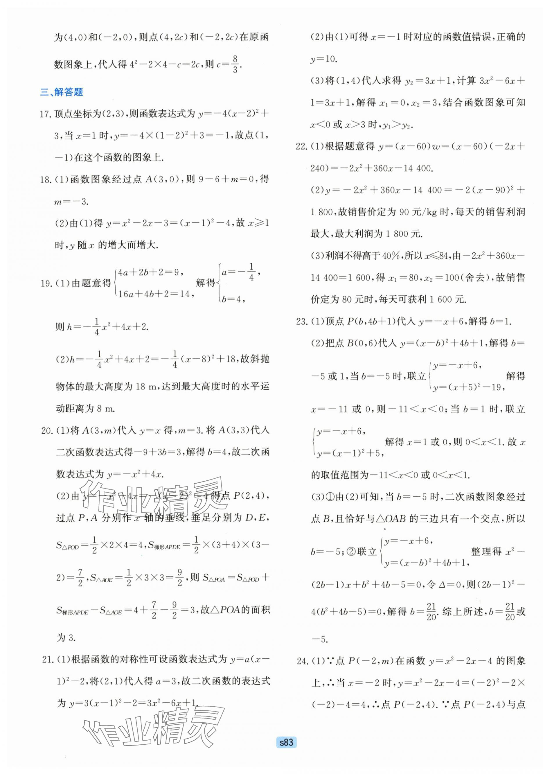 2023年初中全程階段測評卷九年級數學全一冊浙教版 第3頁