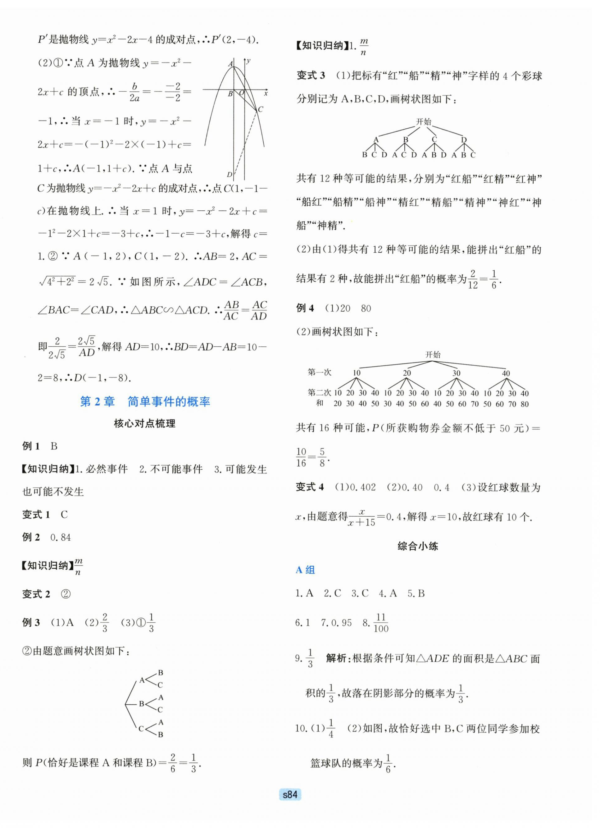 2023年初中全程階段測評卷九年級數學全一冊浙教版 第4頁