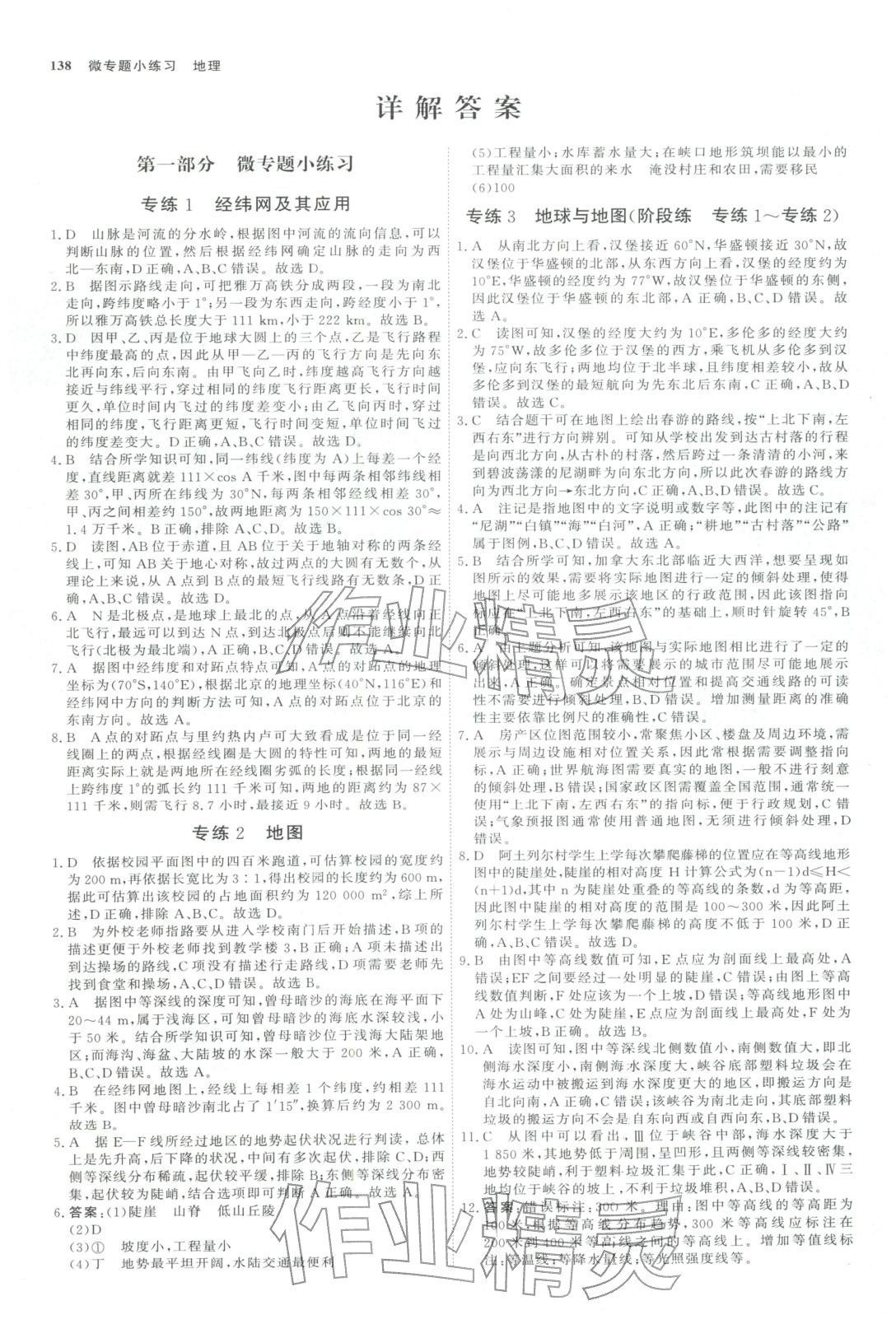 2025年微专题小练习高中地理全一册通用版&nbsp;第1页