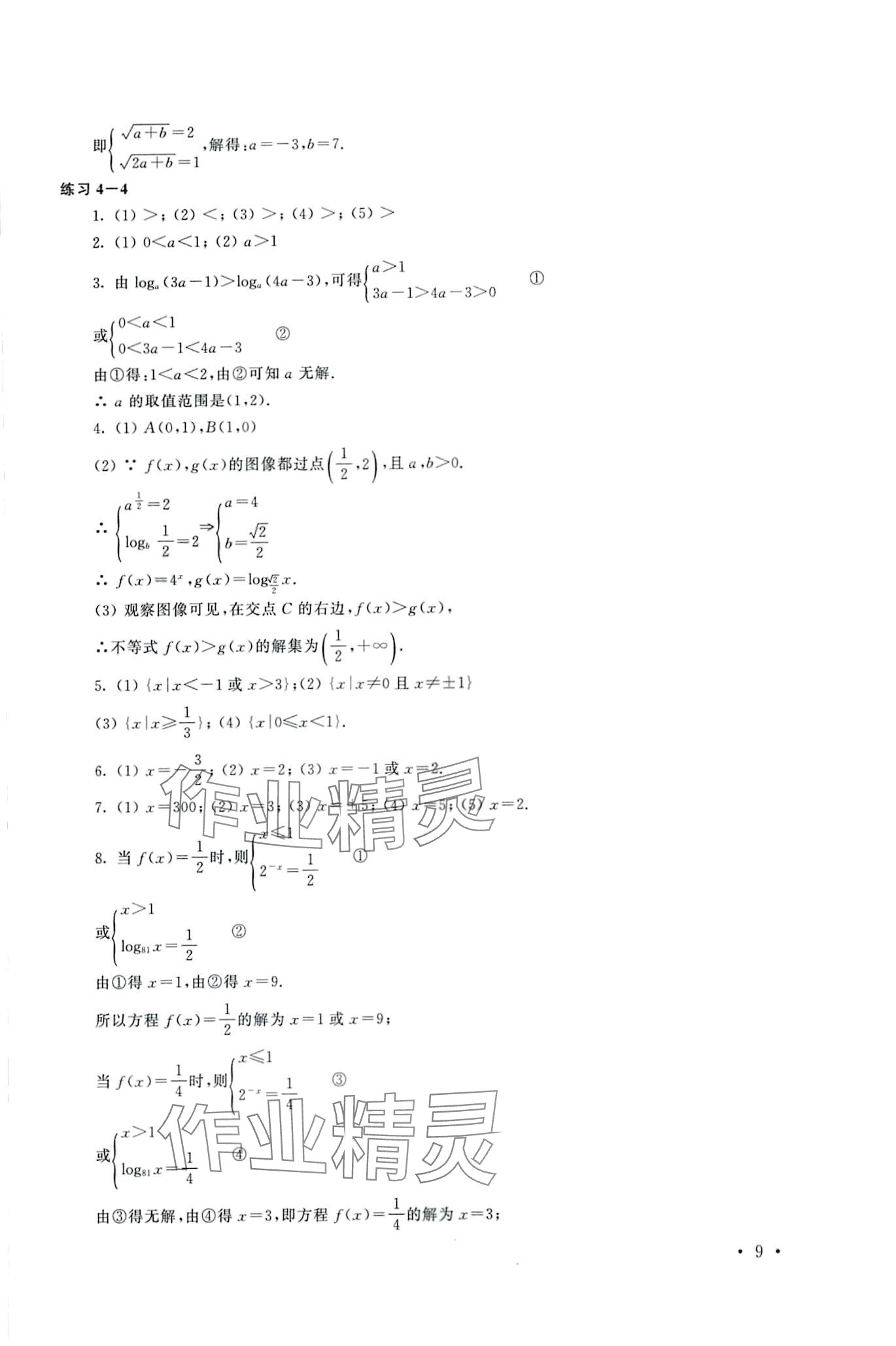 2024年勝券在握中考總復(fù)習(xí)指導(dǎo)中職數(shù)學(xué) 第9頁