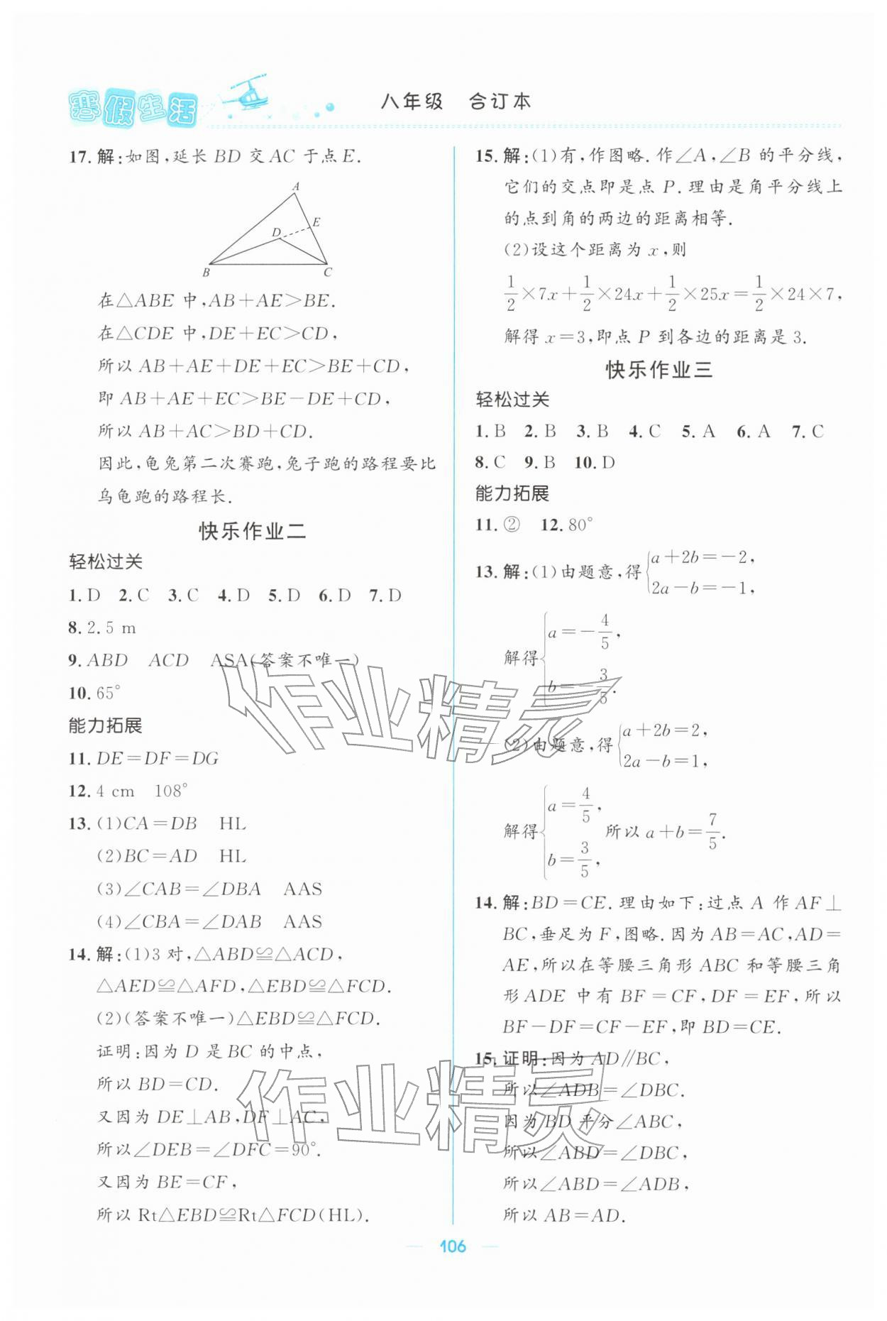 2026年寒假生活北京師范大學出版社八年級合訂本&nbsp;第4頁