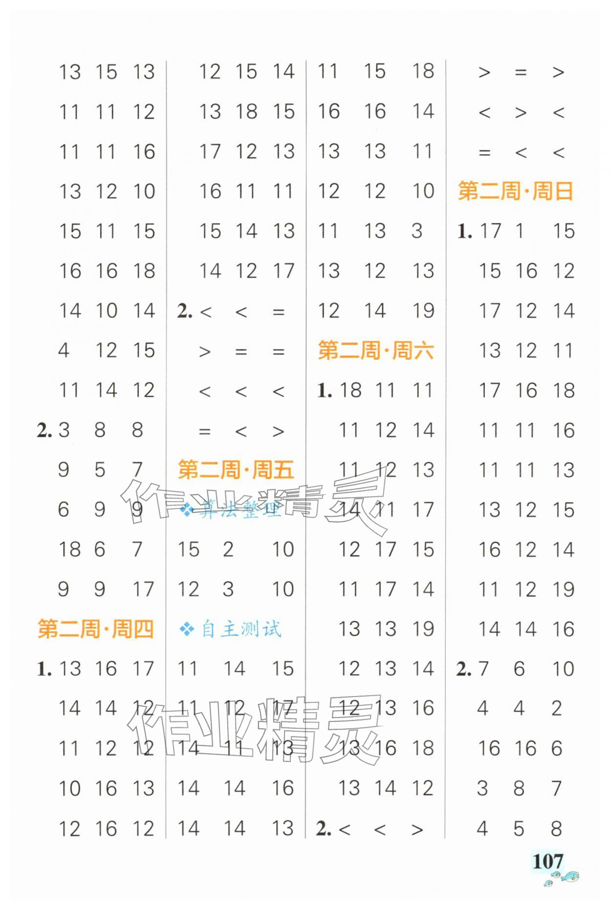2026年小学学霸天天计算一年级数学下册北师大版&nbsp;第3页