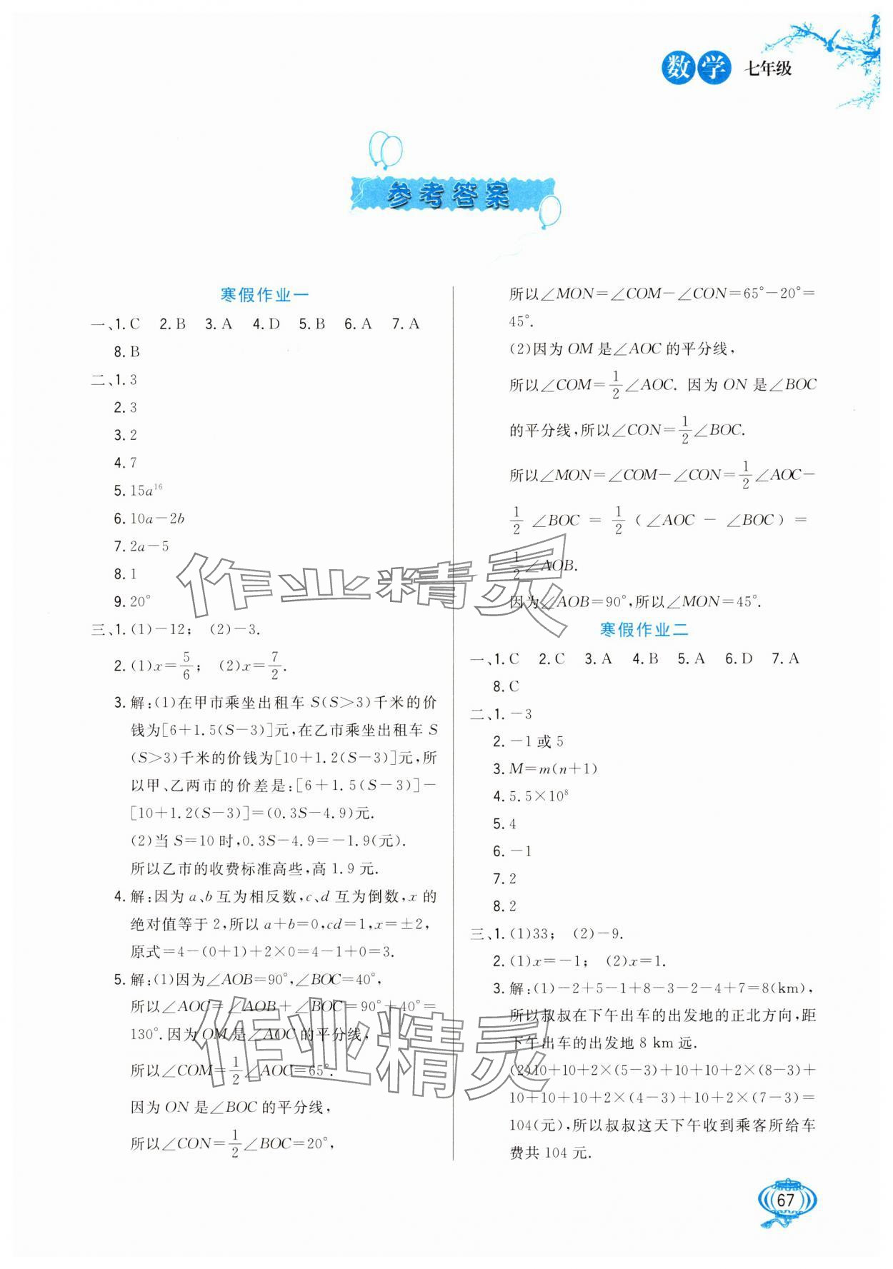 2025年寒假生活七年級數(shù)學(xué)河北美術(shù)出版社 第1頁