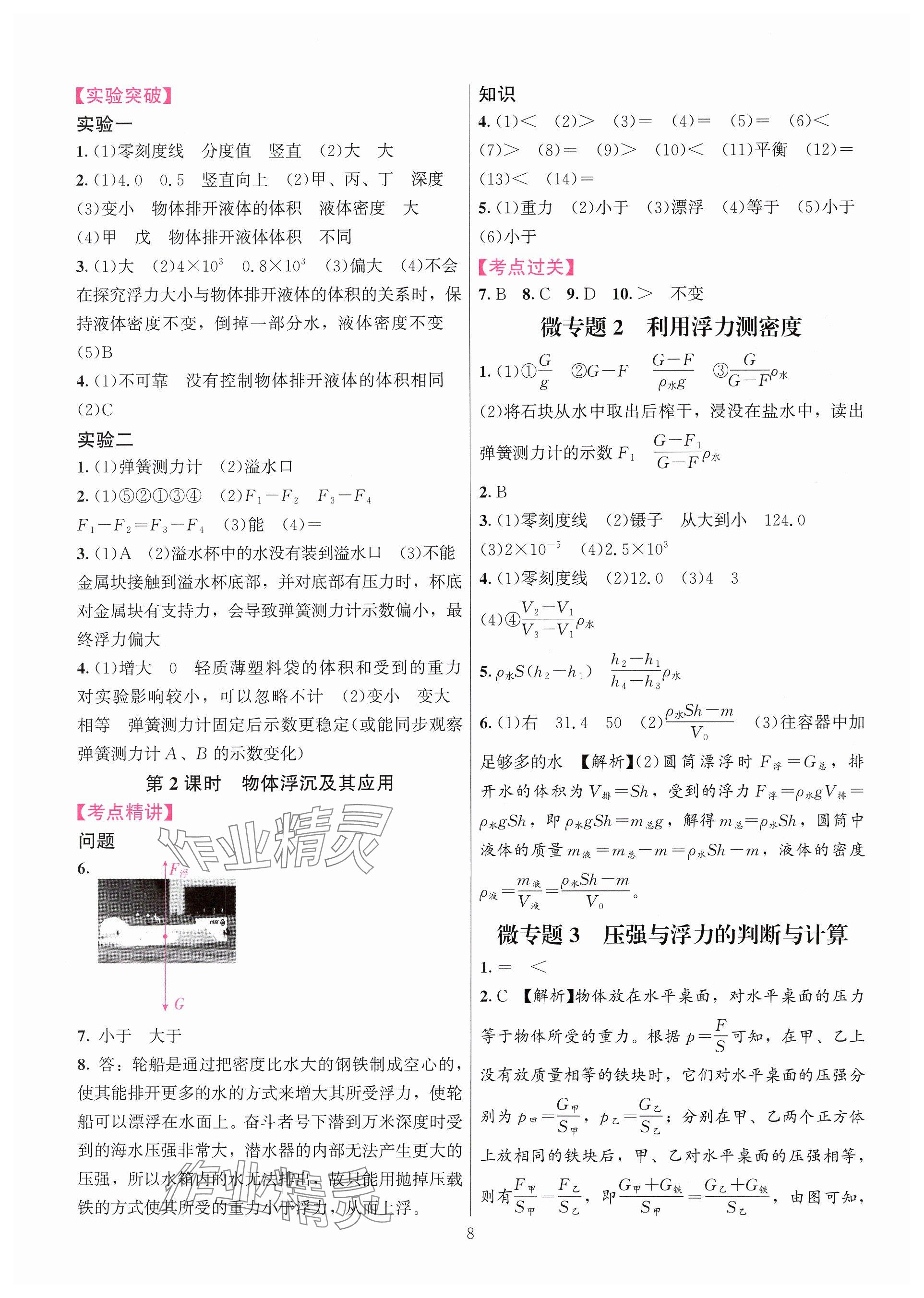 2025年连接中考物理福建专版&nbsp;参考答案第8页