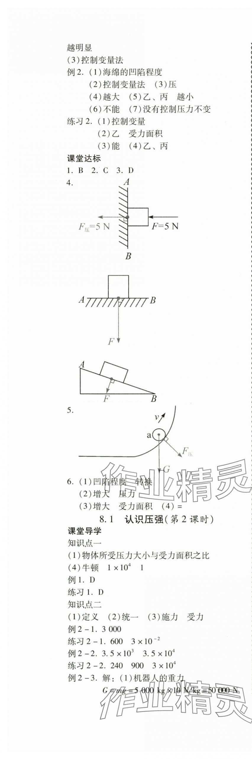 2024年零障礙導教導學案八年級物理下冊滬粵版 參考答案第16頁