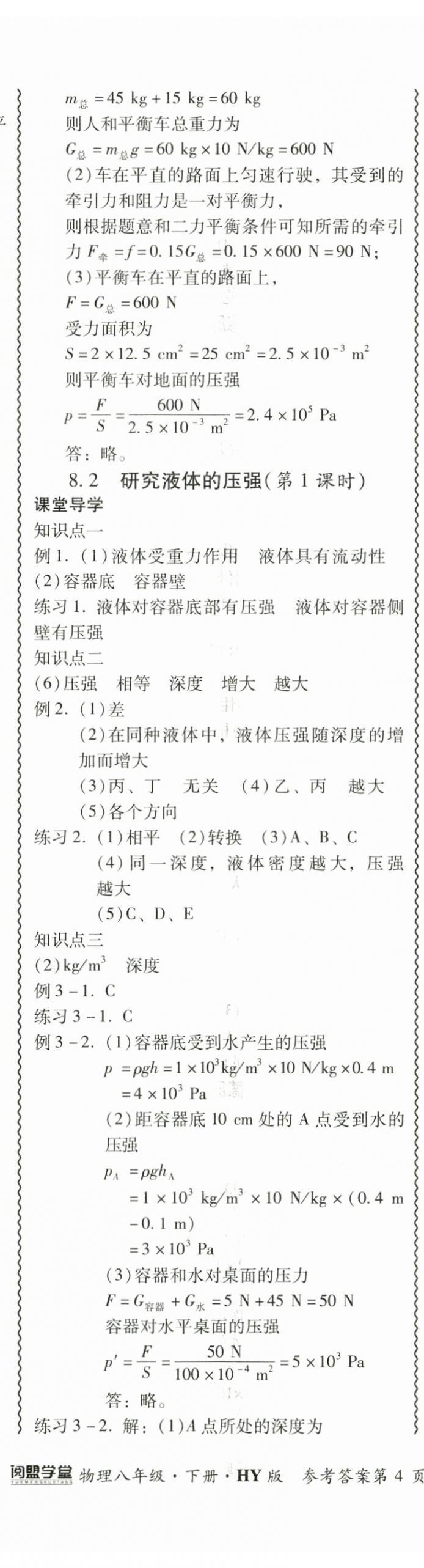 2024年零障礙導(dǎo)教導(dǎo)學(xué)案八年級(jí)物理下冊(cè)滬粵版 參考答案第18頁(yè)