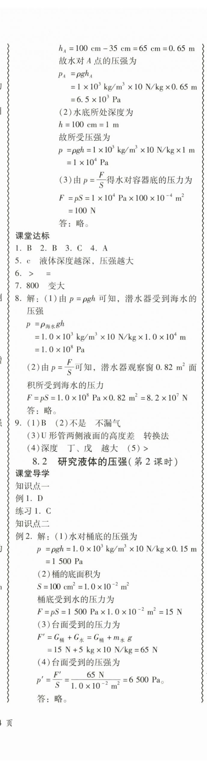 2024年零障礙導教導學案八年級物理下冊滬粵版 參考答案第19頁