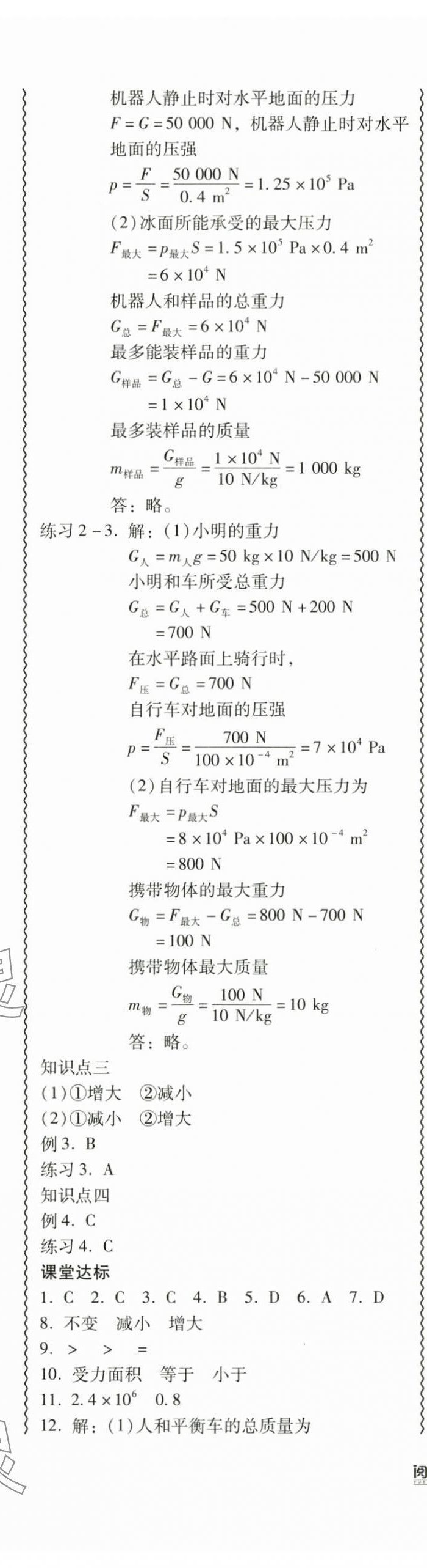 2024年零障礙導(dǎo)教導(dǎo)學(xué)案八年級物理下冊滬粵版 參考答案第17頁