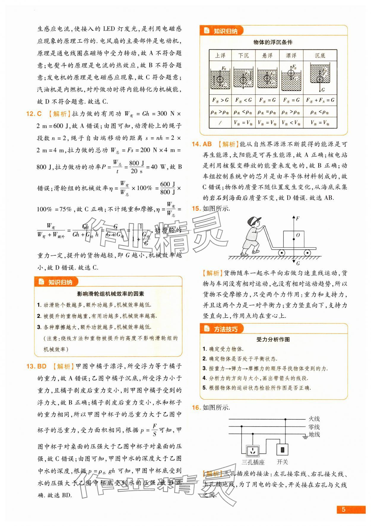 2025年中考幫真題必刷物理中考河南專版 參考答案第5頁