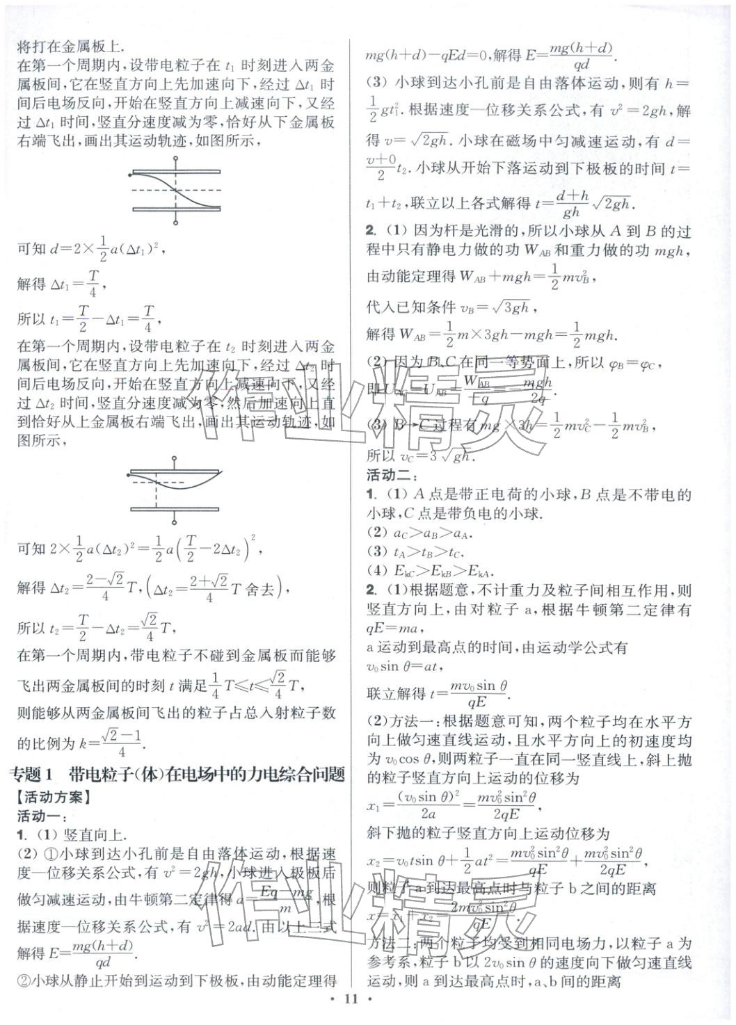 2025年活動單導學課程高中物理必修第三冊人教版&nbsp;第11頁