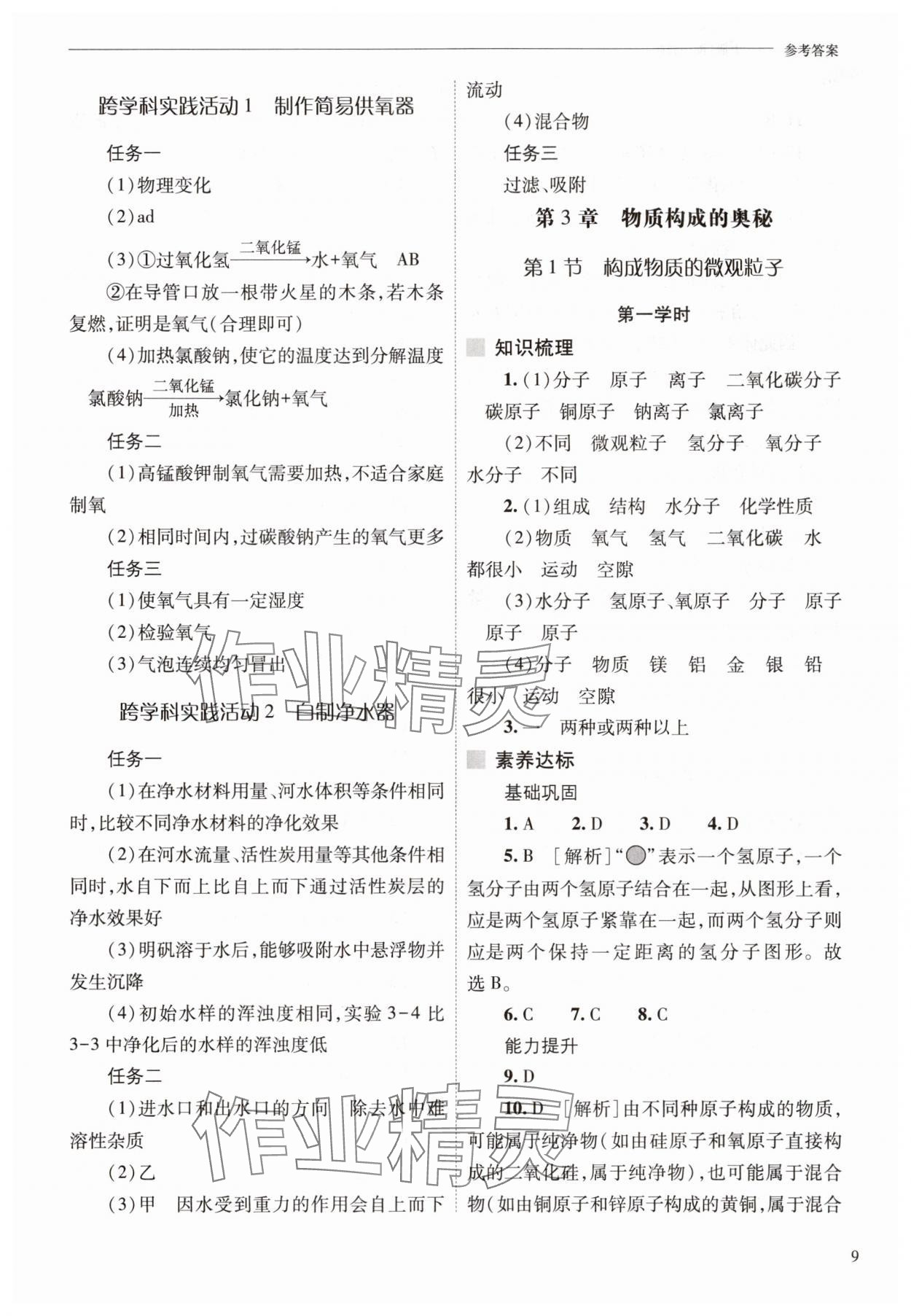 2025年新課程問題解決導學方案九年級化學上冊滬教版 參考答案第9頁
