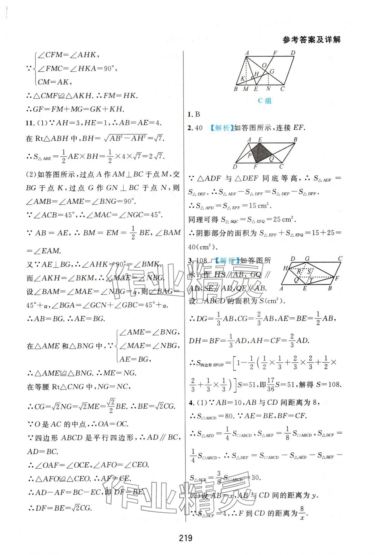 2025年尖子生培優(yōu)教材八年級數(shù)學(xué)下冊人教版A版 第7頁