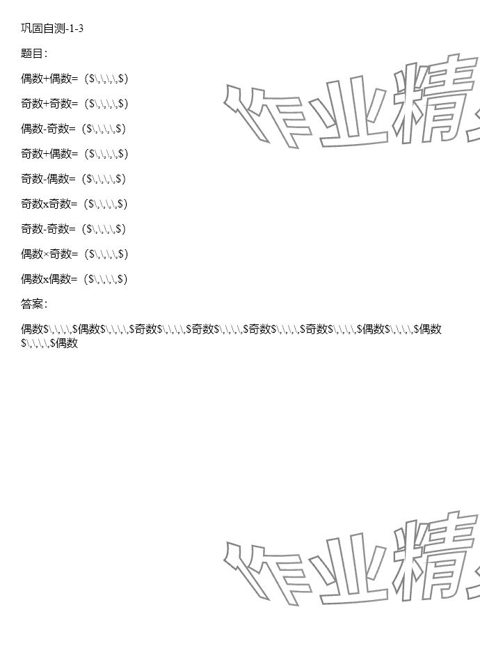 2024年同步實踐評價課程基礎(chǔ)訓(xùn)練五年級數(shù)學(xué)下冊人教版 參考答案第96頁